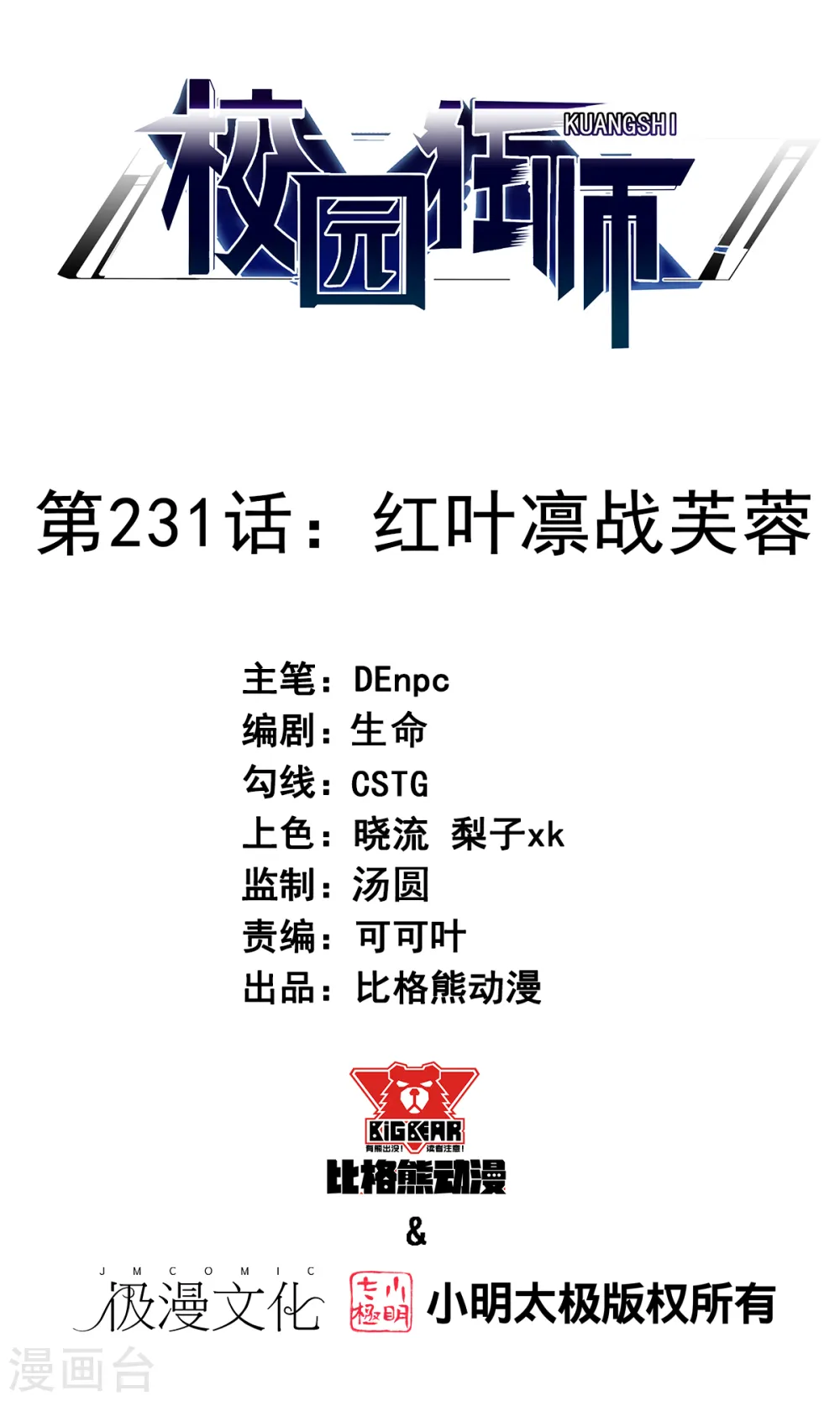 第231话 红叶凛战芙蓉0