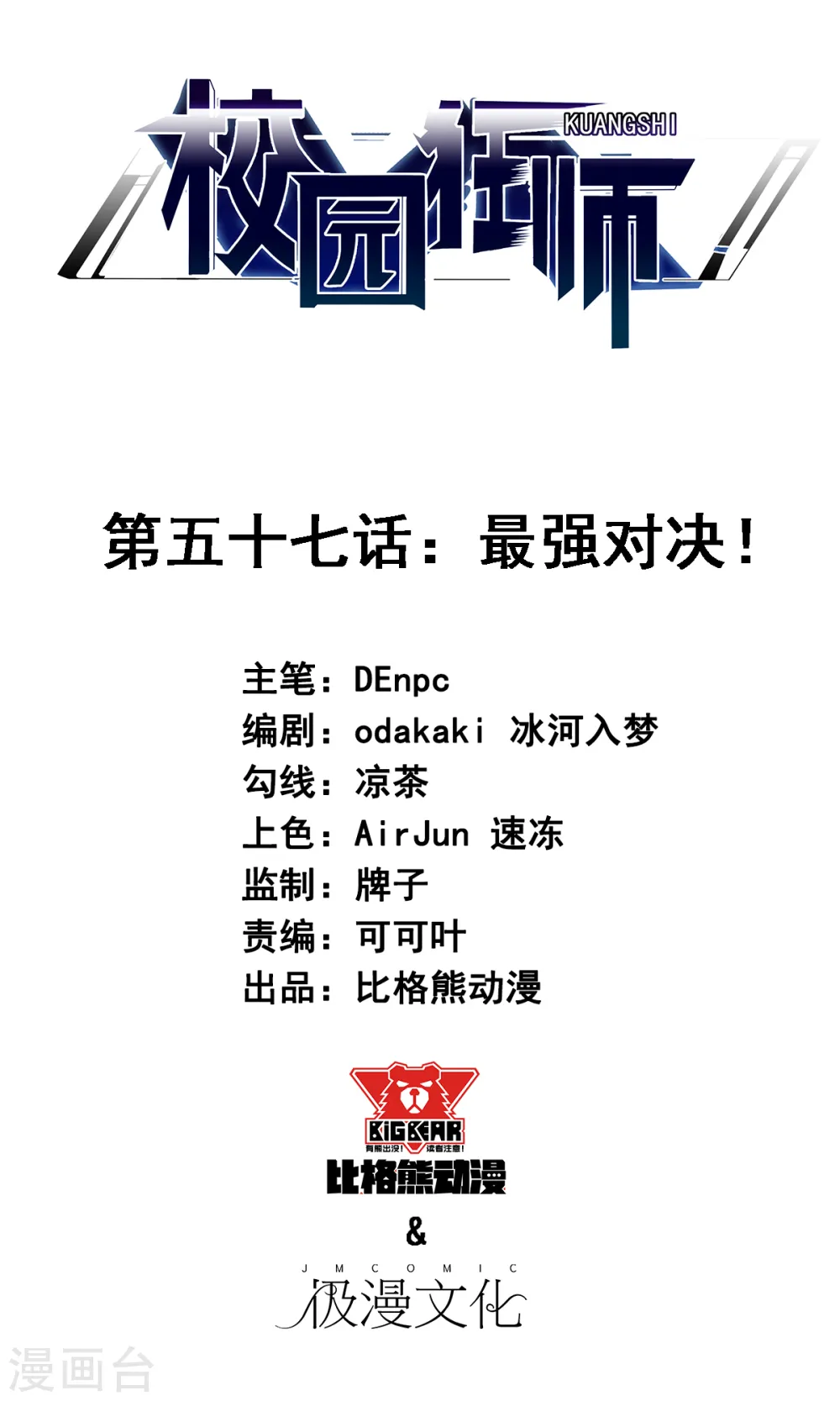 第57话 最强对决0