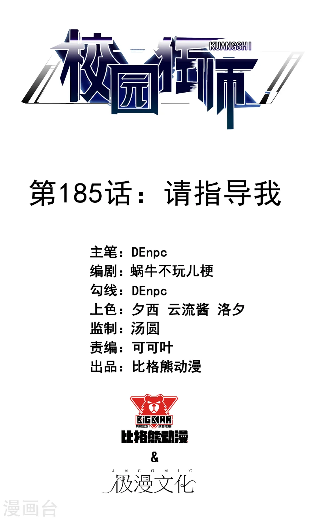 第185话 请指导我0