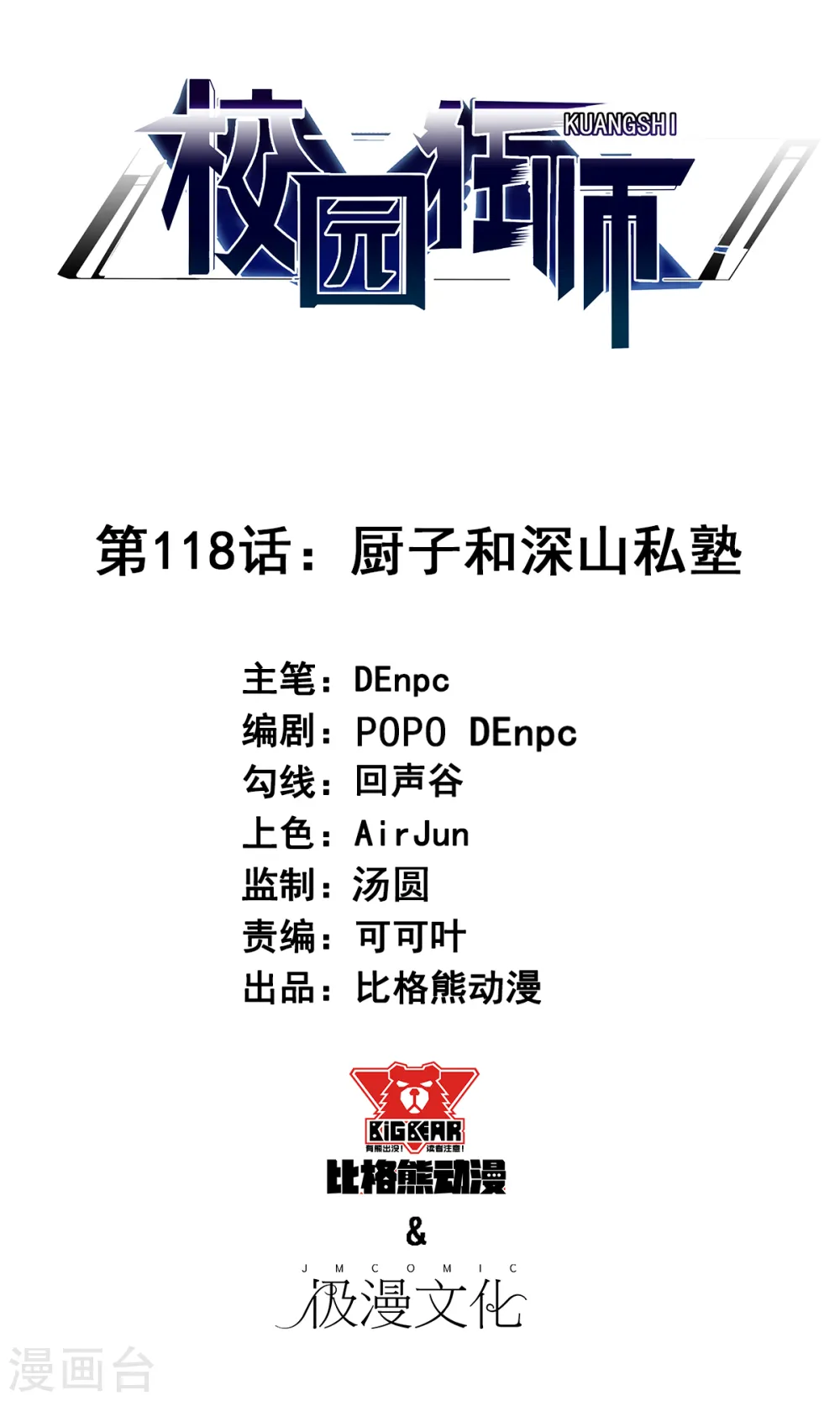 第118话 厨子和深山私塾0