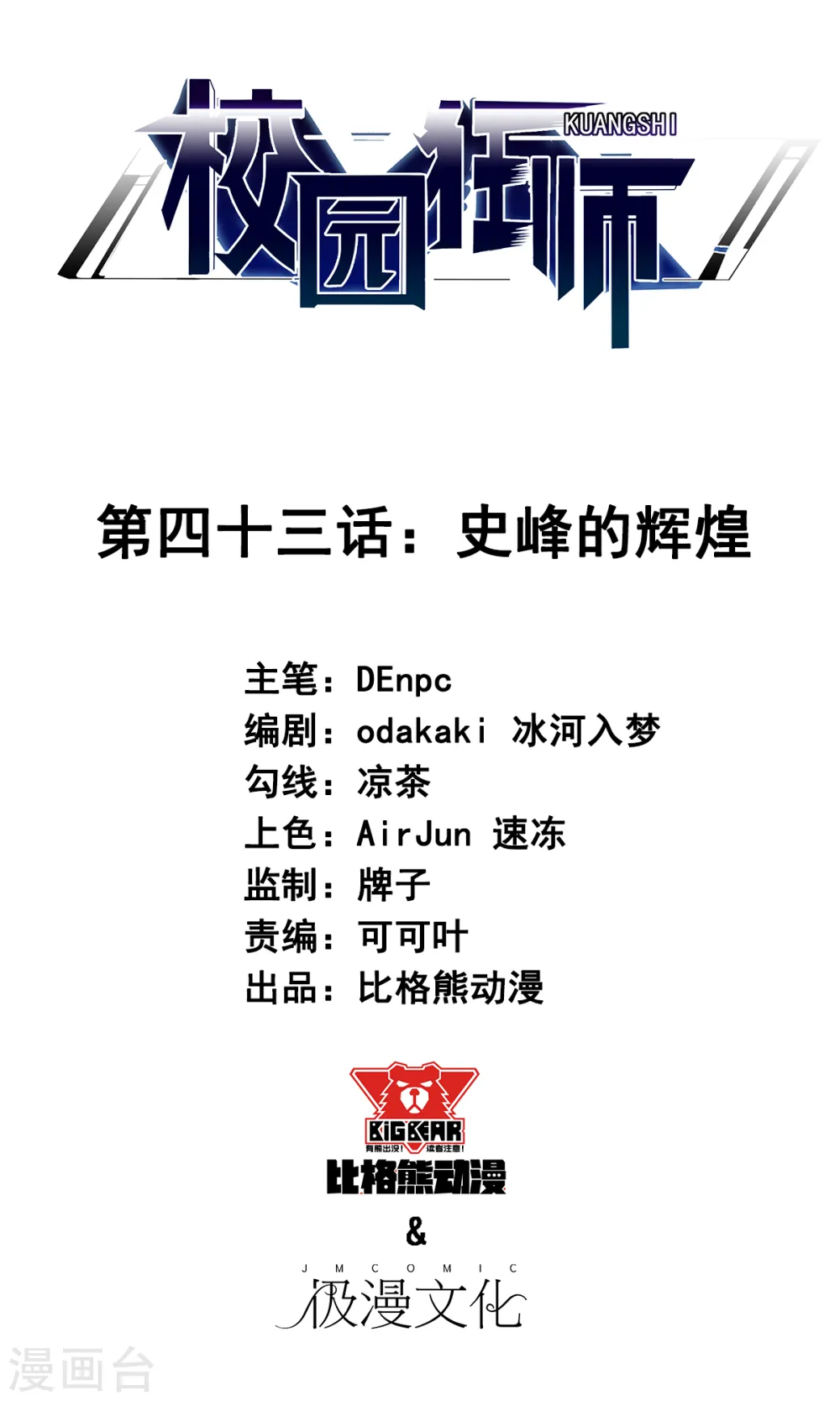 第43话 史峰的辉煌0