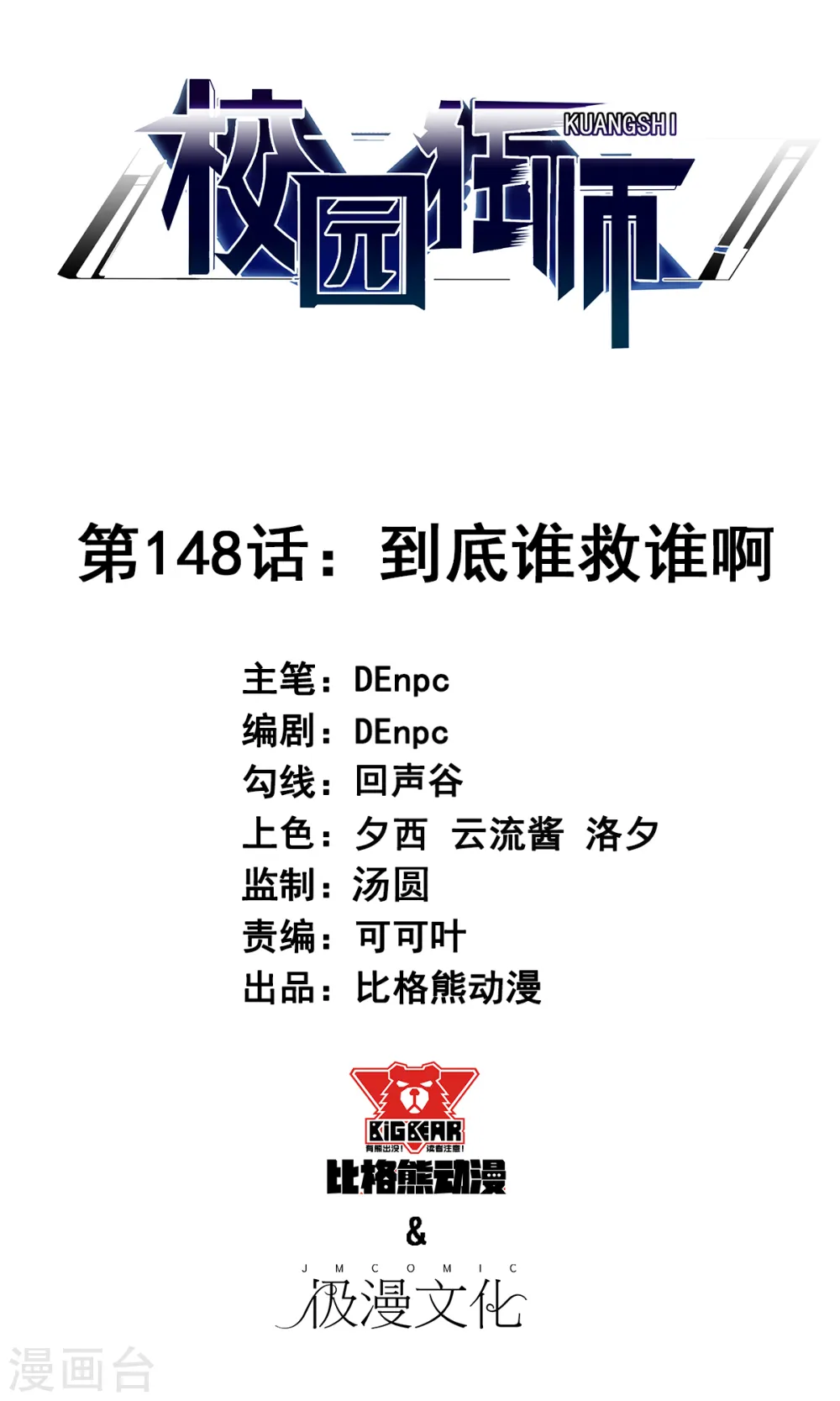 第148话 到底谁救谁啊0