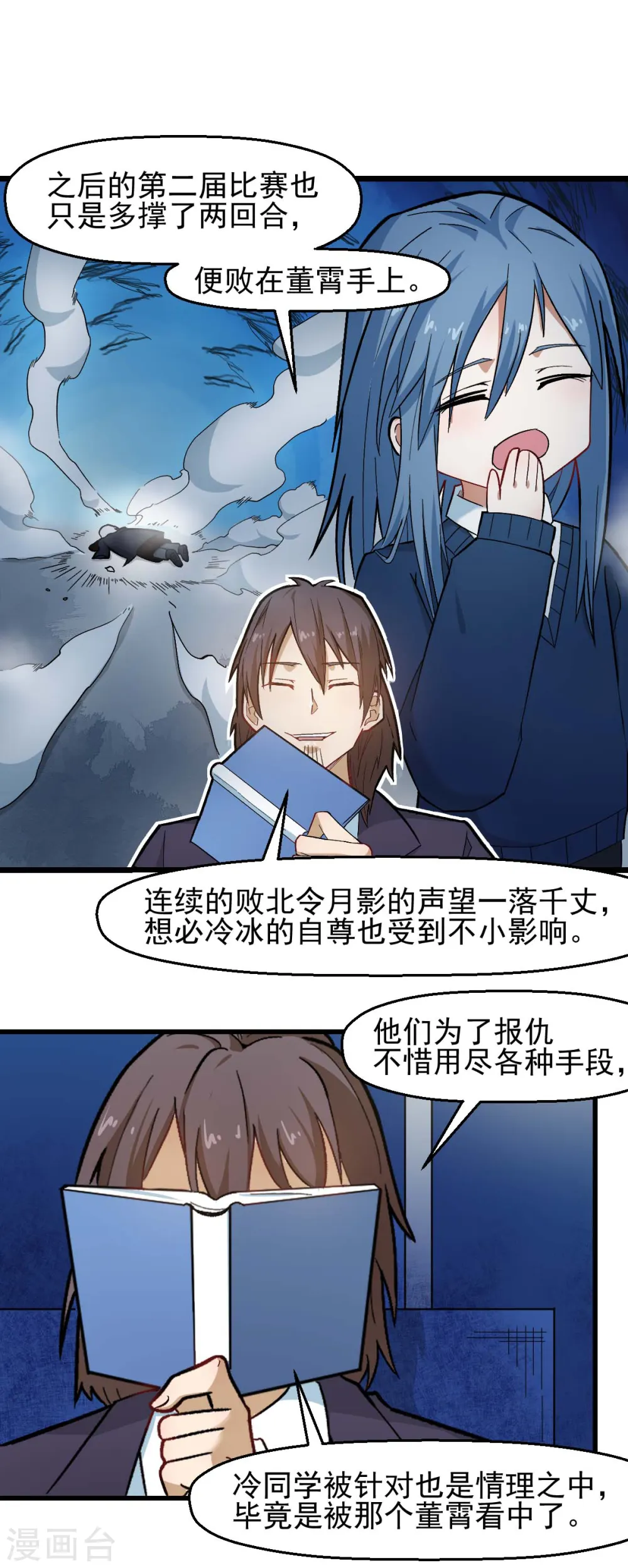 第199话 不败的冷冰10