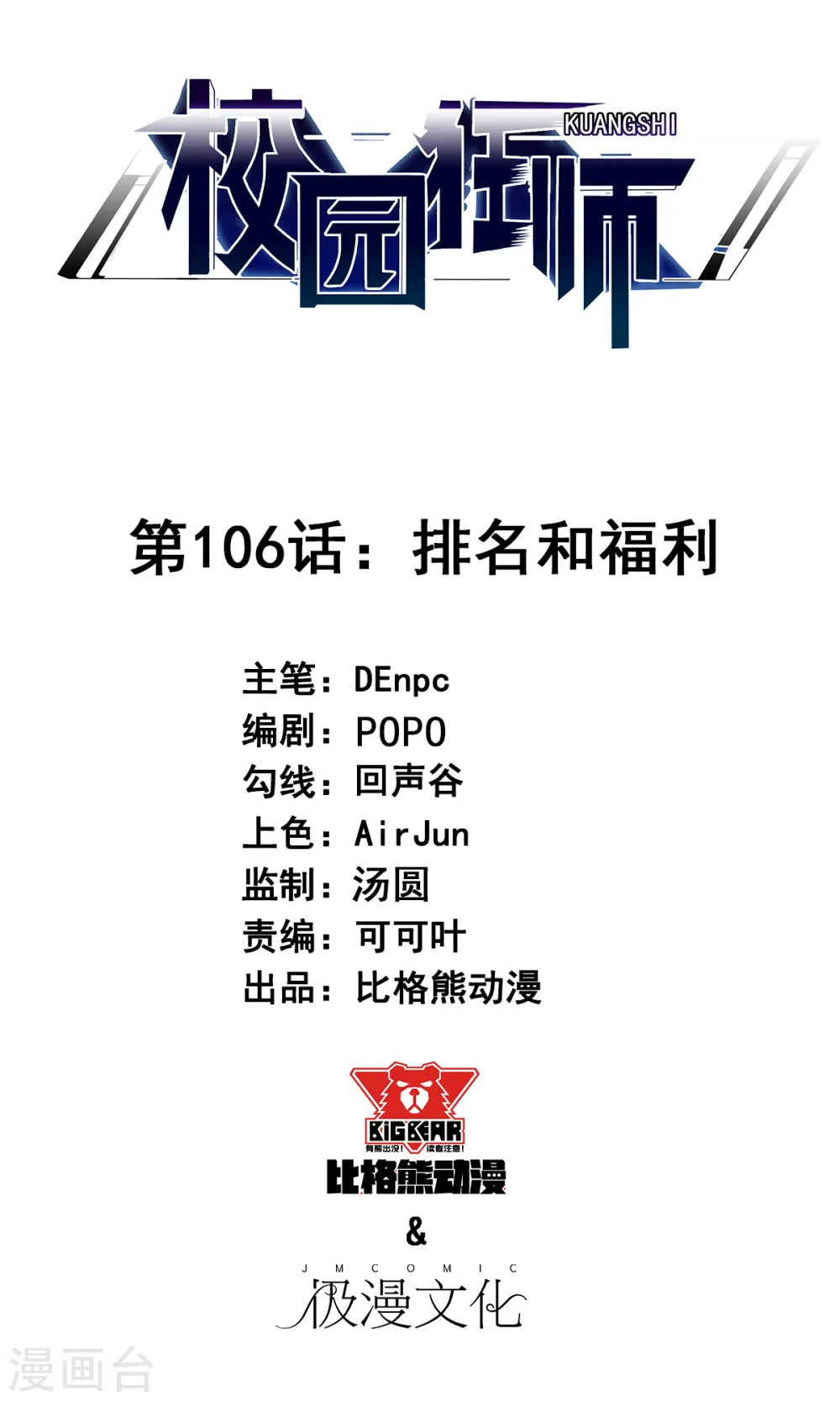 第106话 排名和福利0
