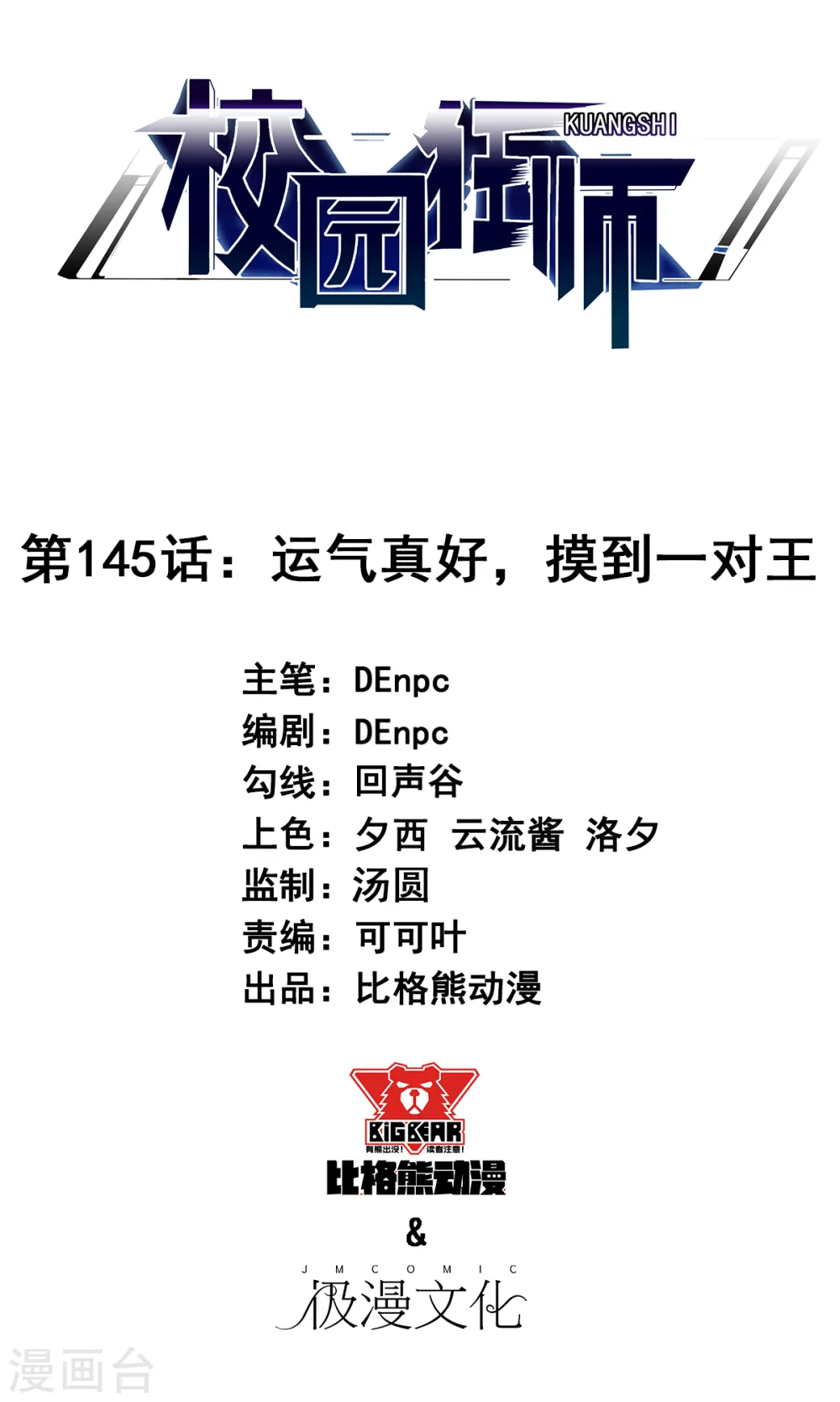 第145话 运气真好，摸到一对王0
