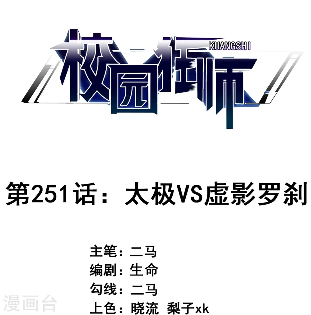 第251话 太极VS虚影罗刹0