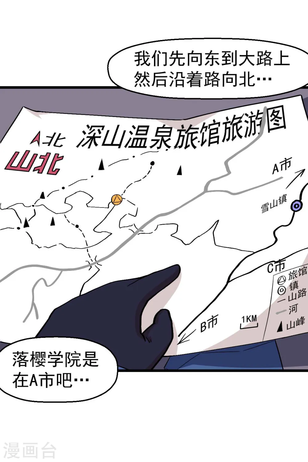 第133话 兵分三路29
