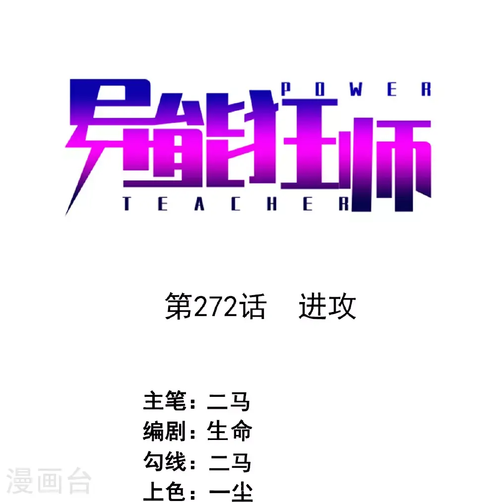 第272话 进攻0