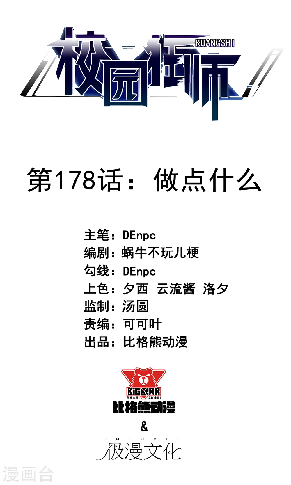 第178话 做点什么0