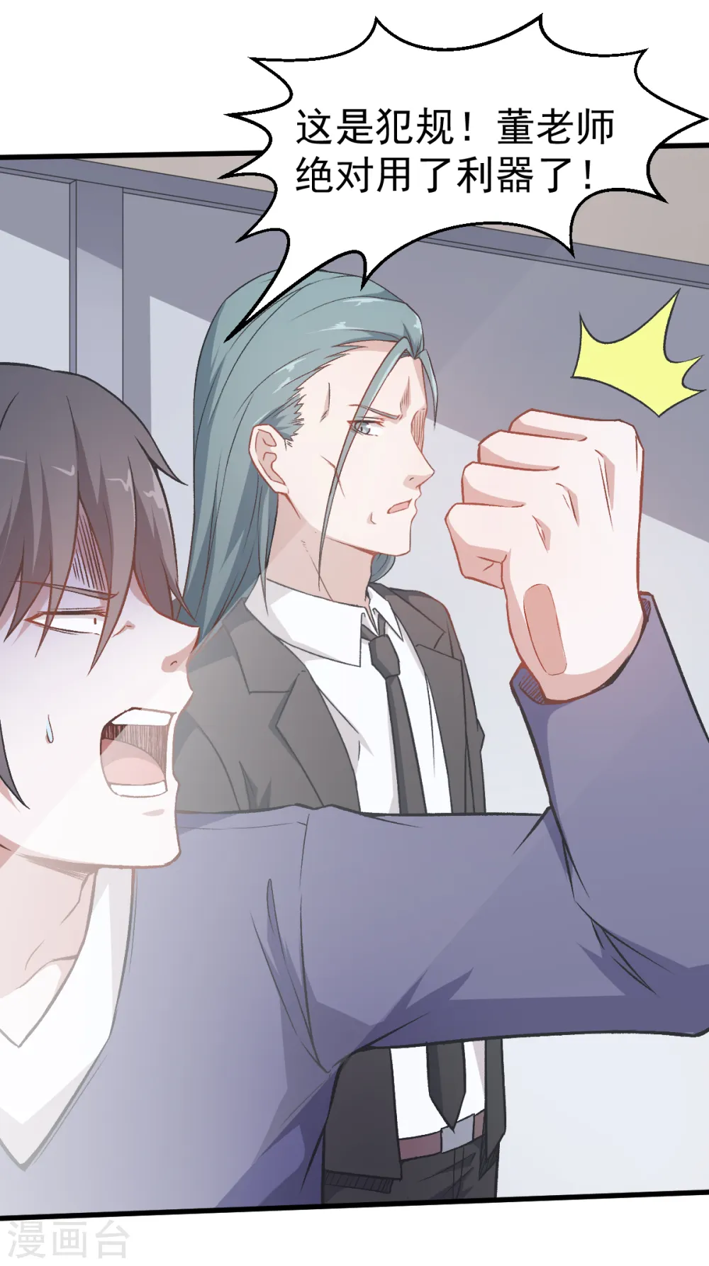 第48话 你偷袭！10