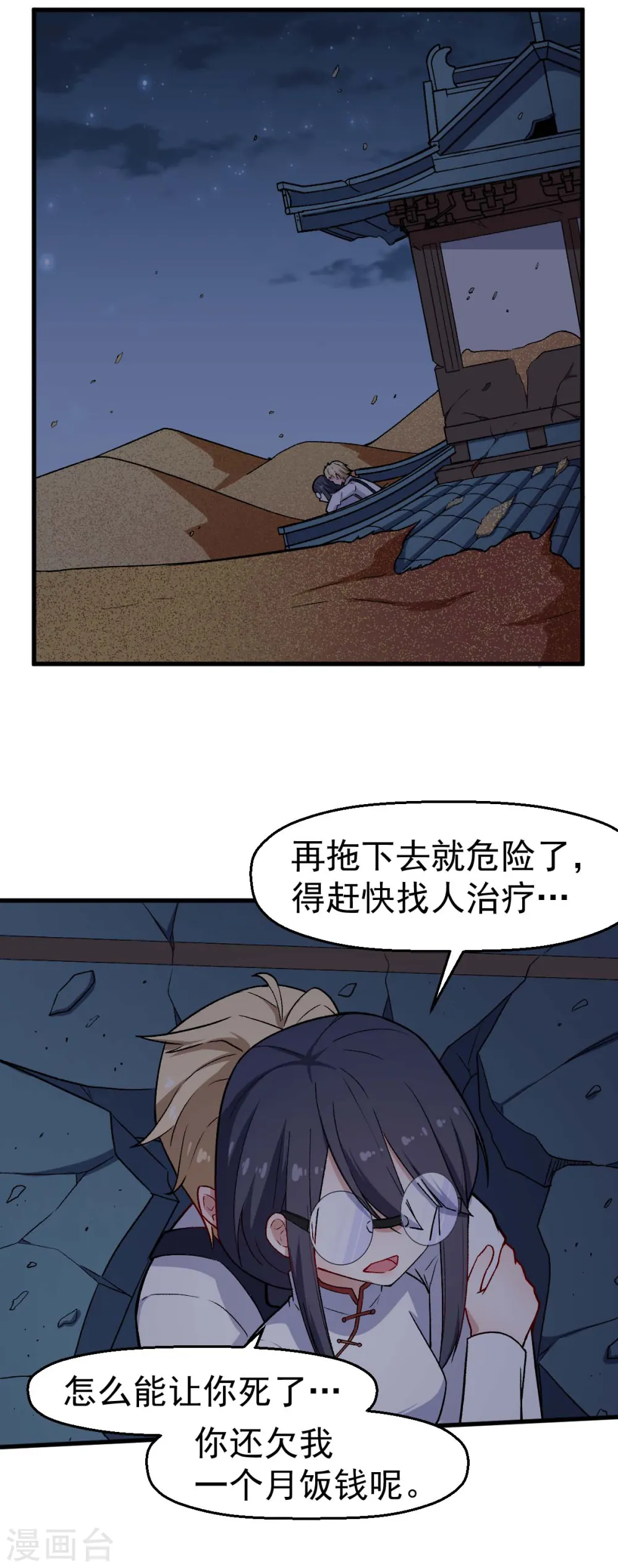 第161话 天灾级7