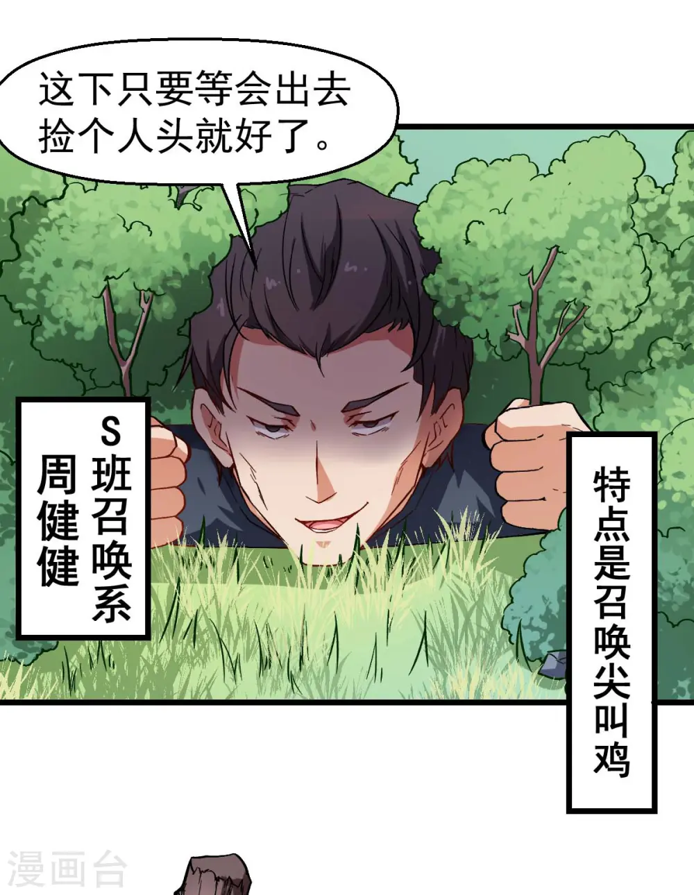 第87话 我真的很能打13