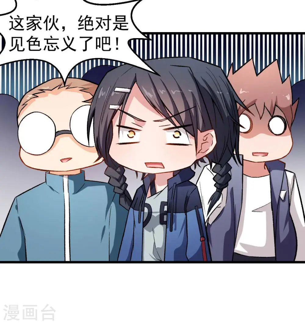 第74话 张天扬的朋友8