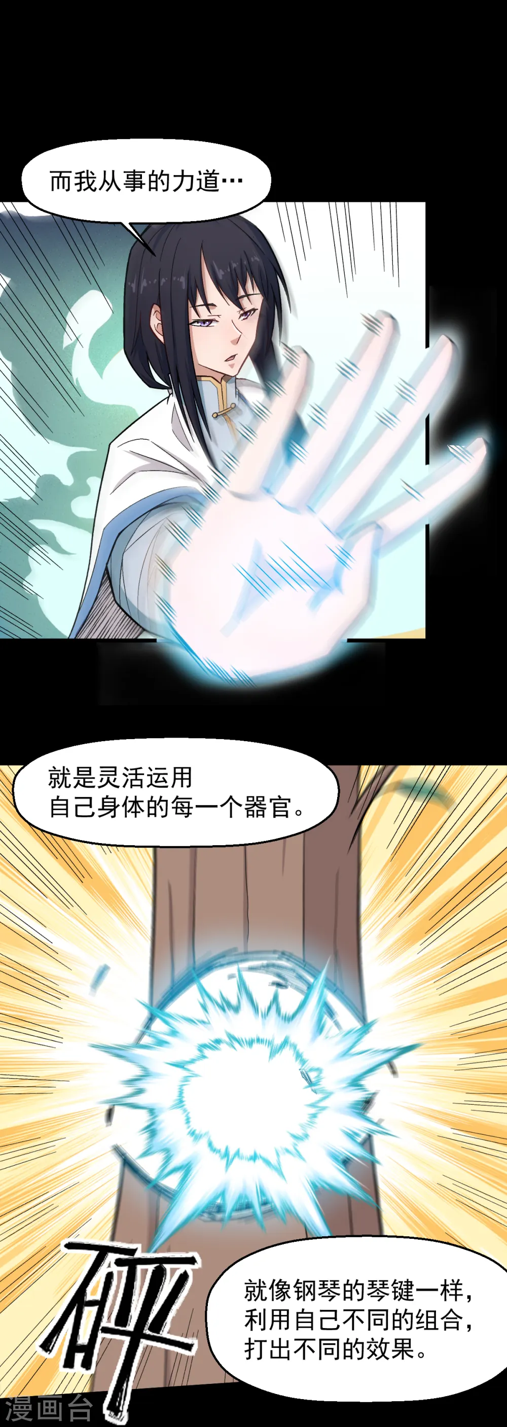 第224话 张天扬新技能11