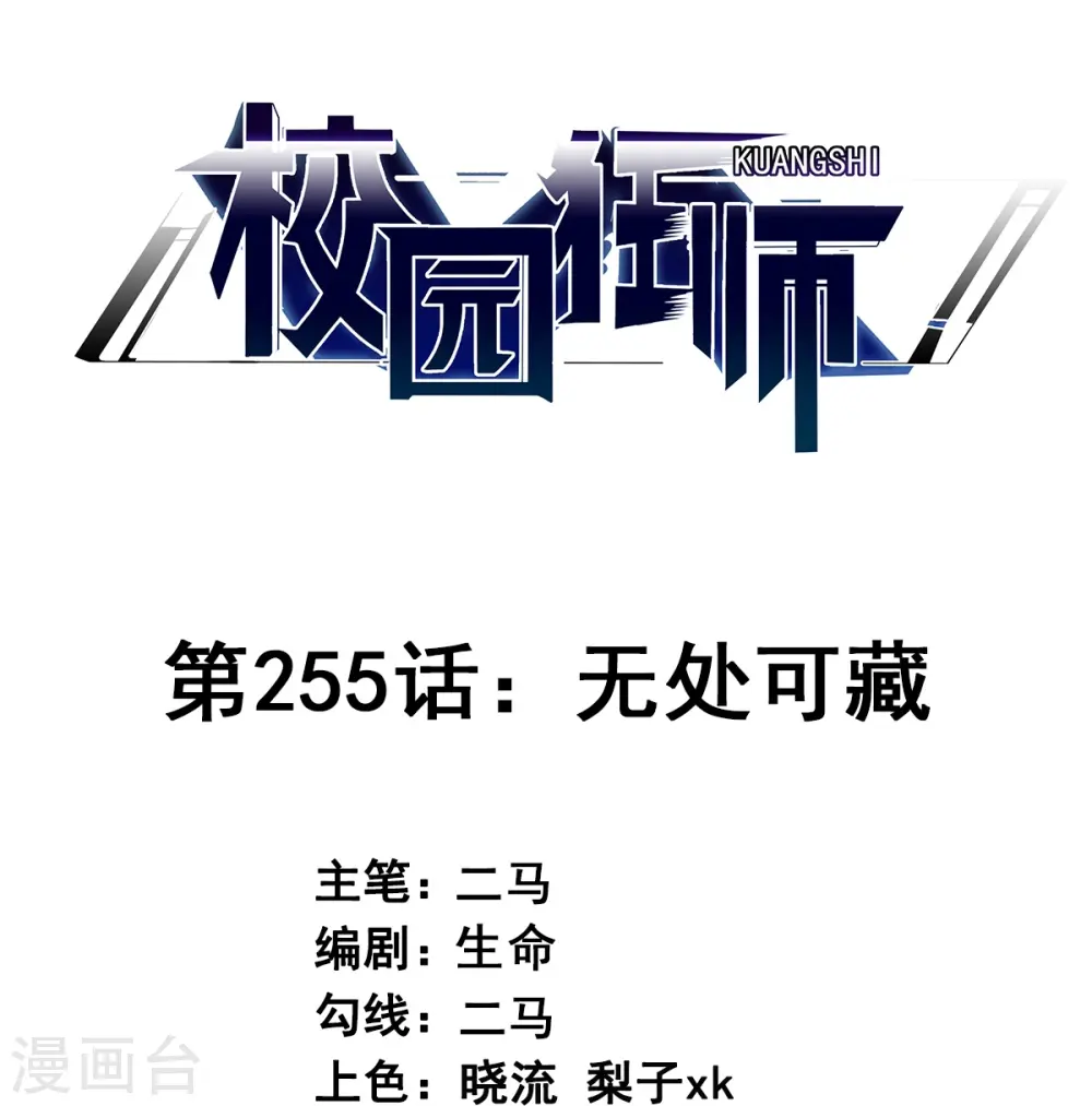 第255话 无处可藏0