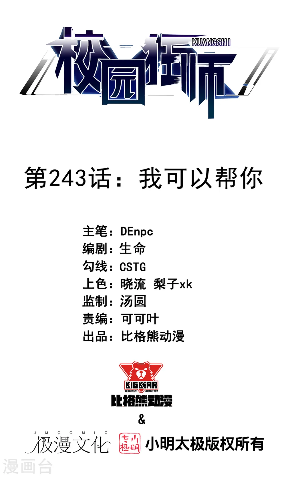 第243话 我可以帮你0