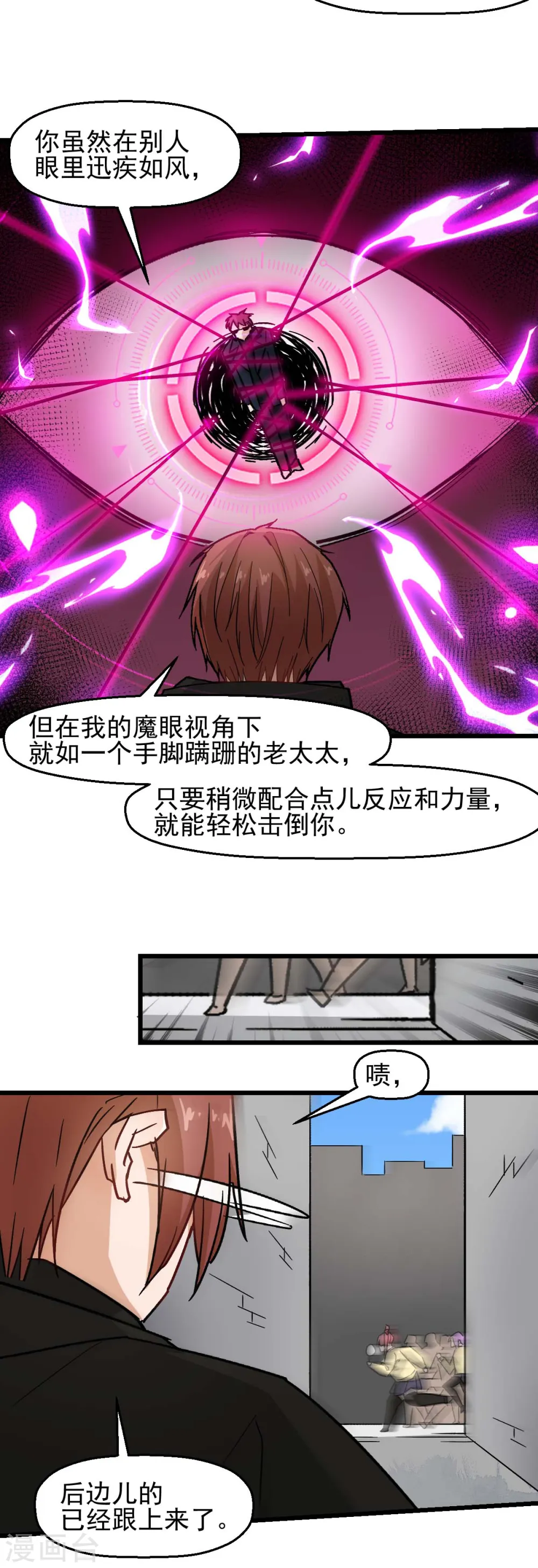 第193话 魔眼13