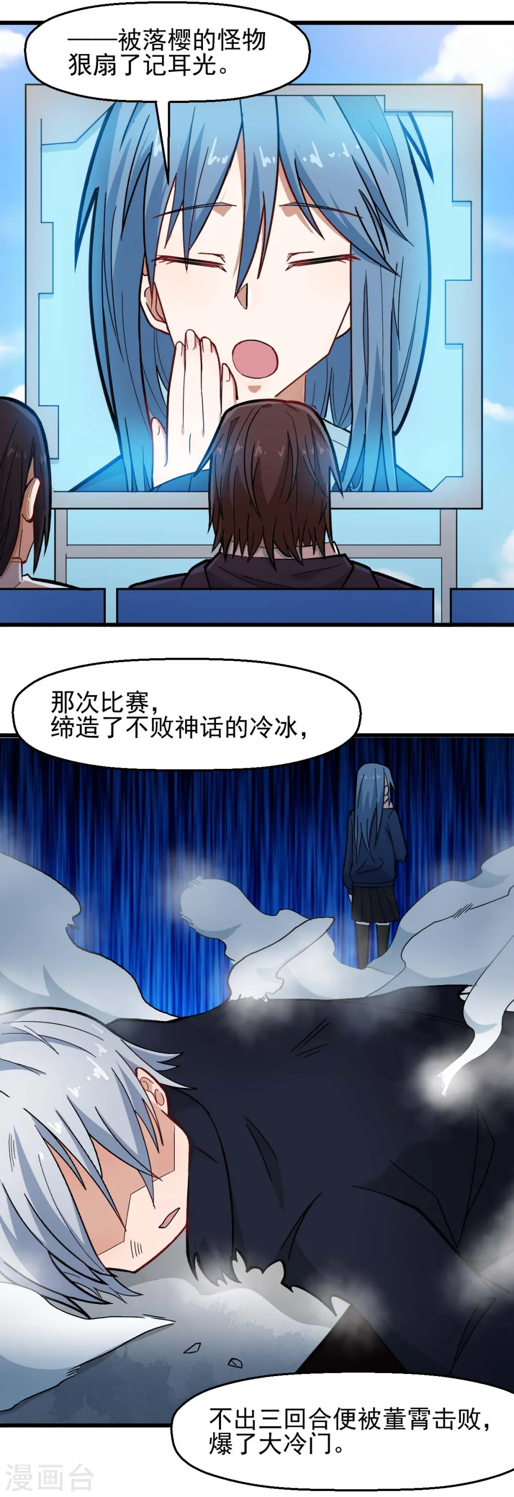 第199话 不败的冷冰9