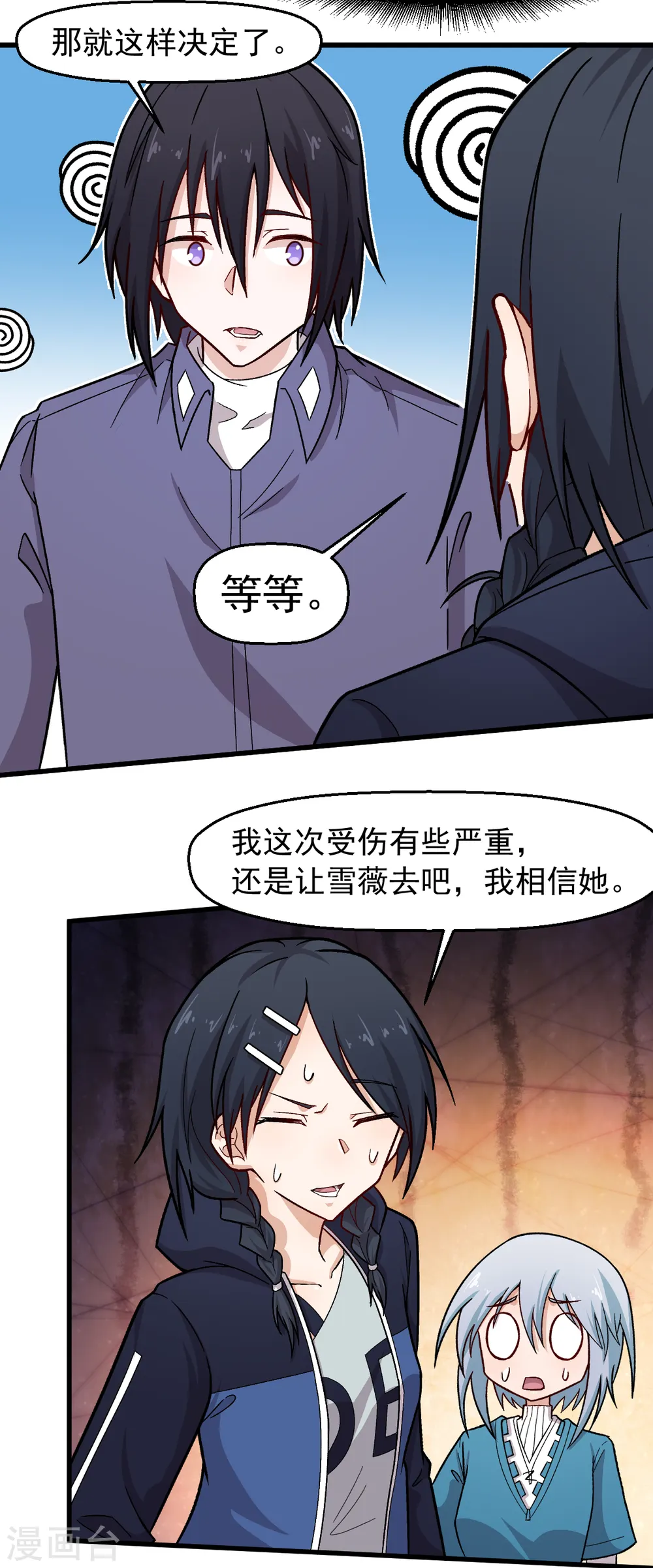 第241话 放弃3