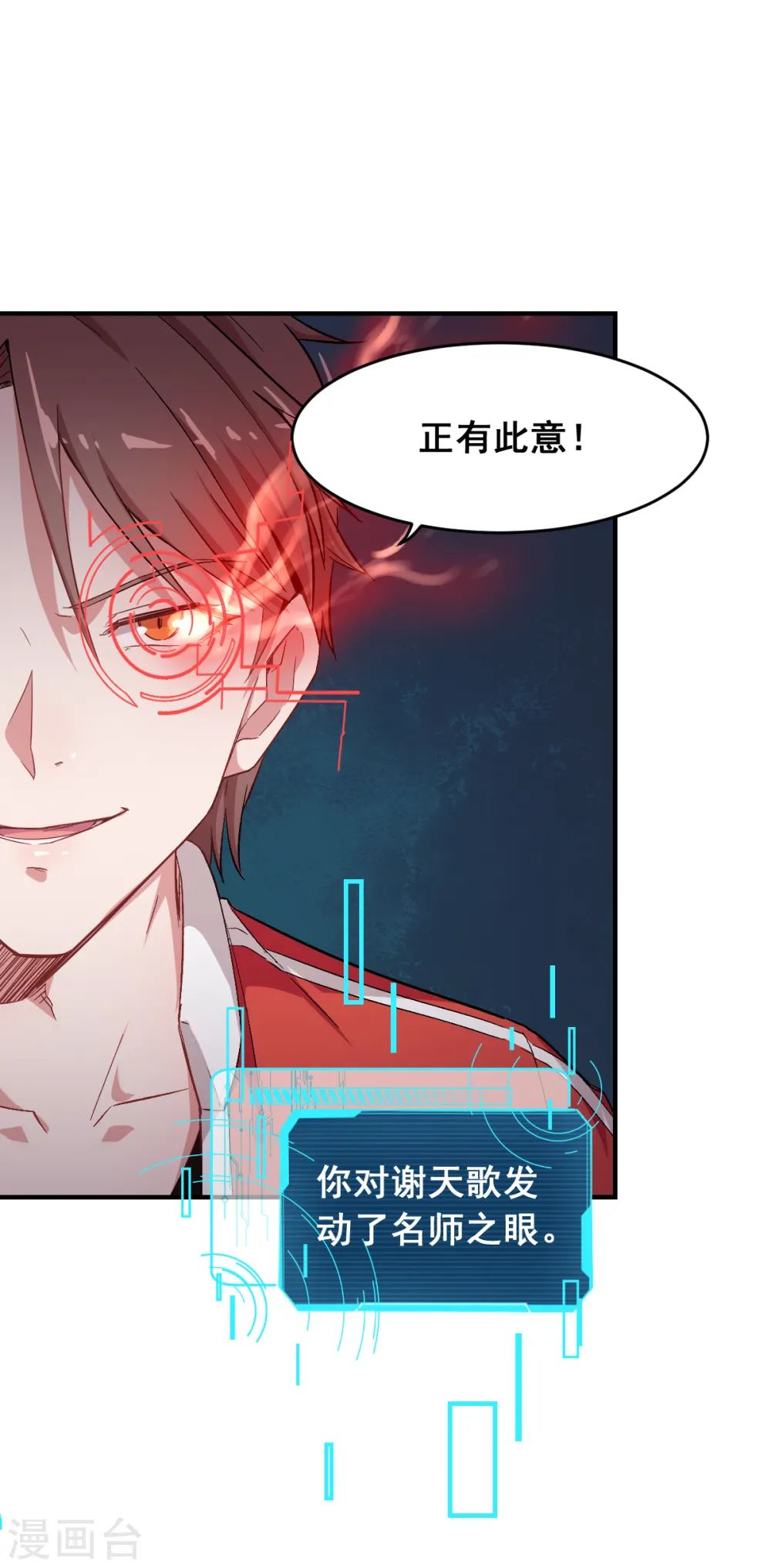 第19话 给我挨个虐他！8