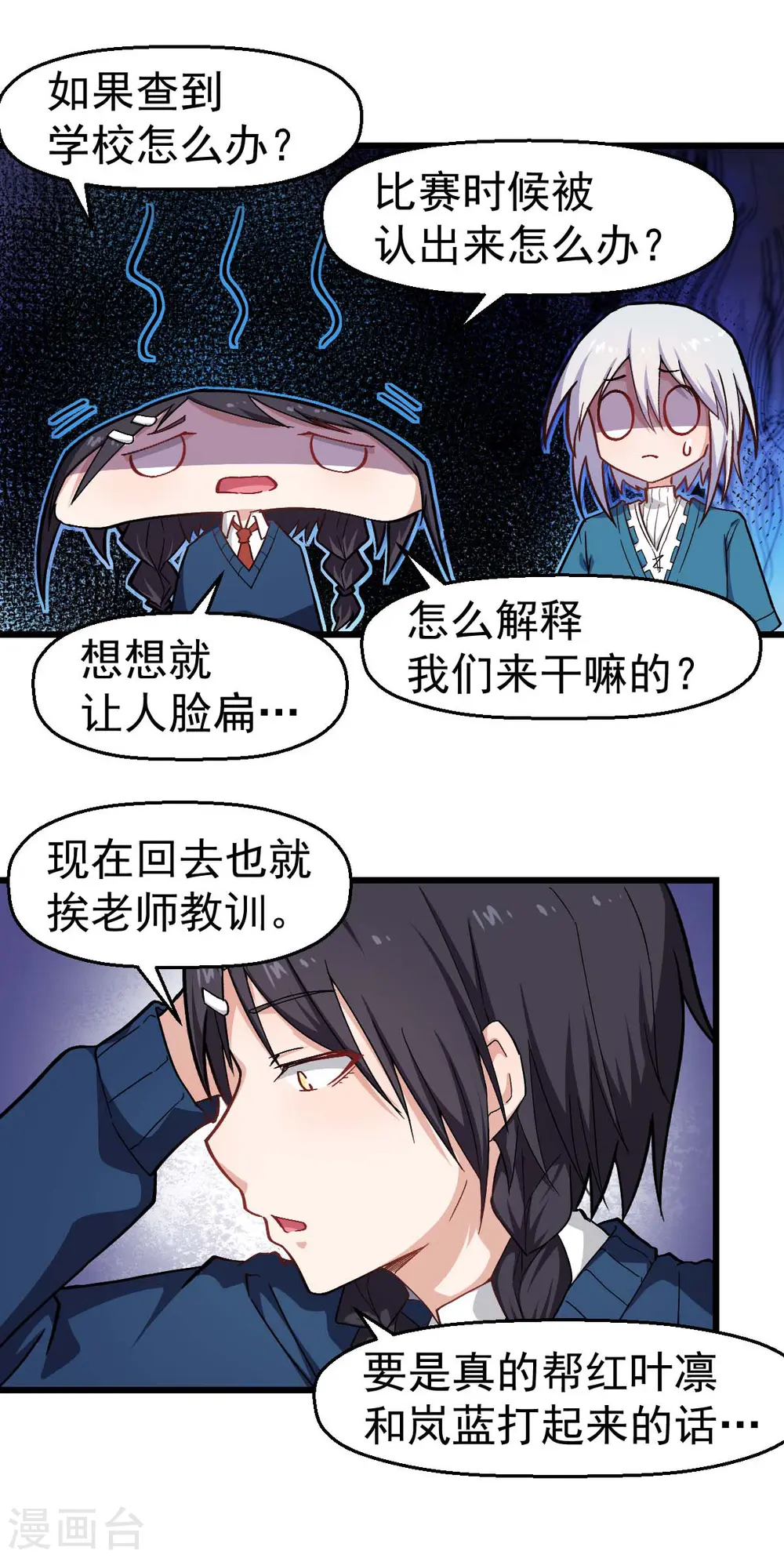 第147话 倾斜4