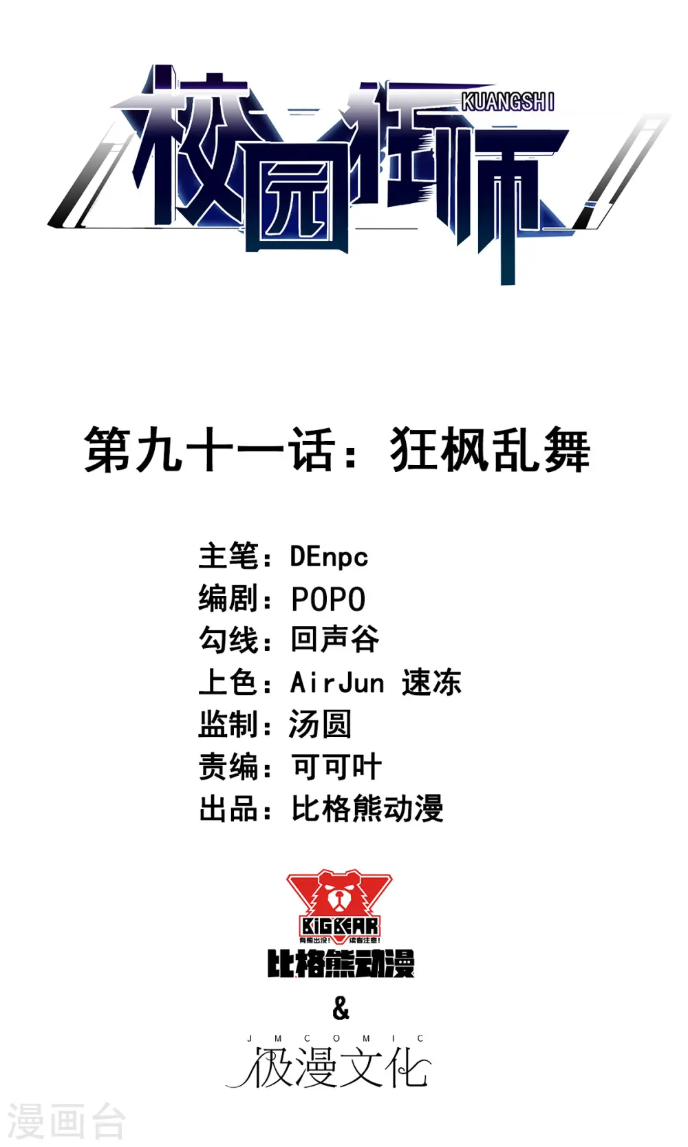 第91话 狂枫乱舞0
