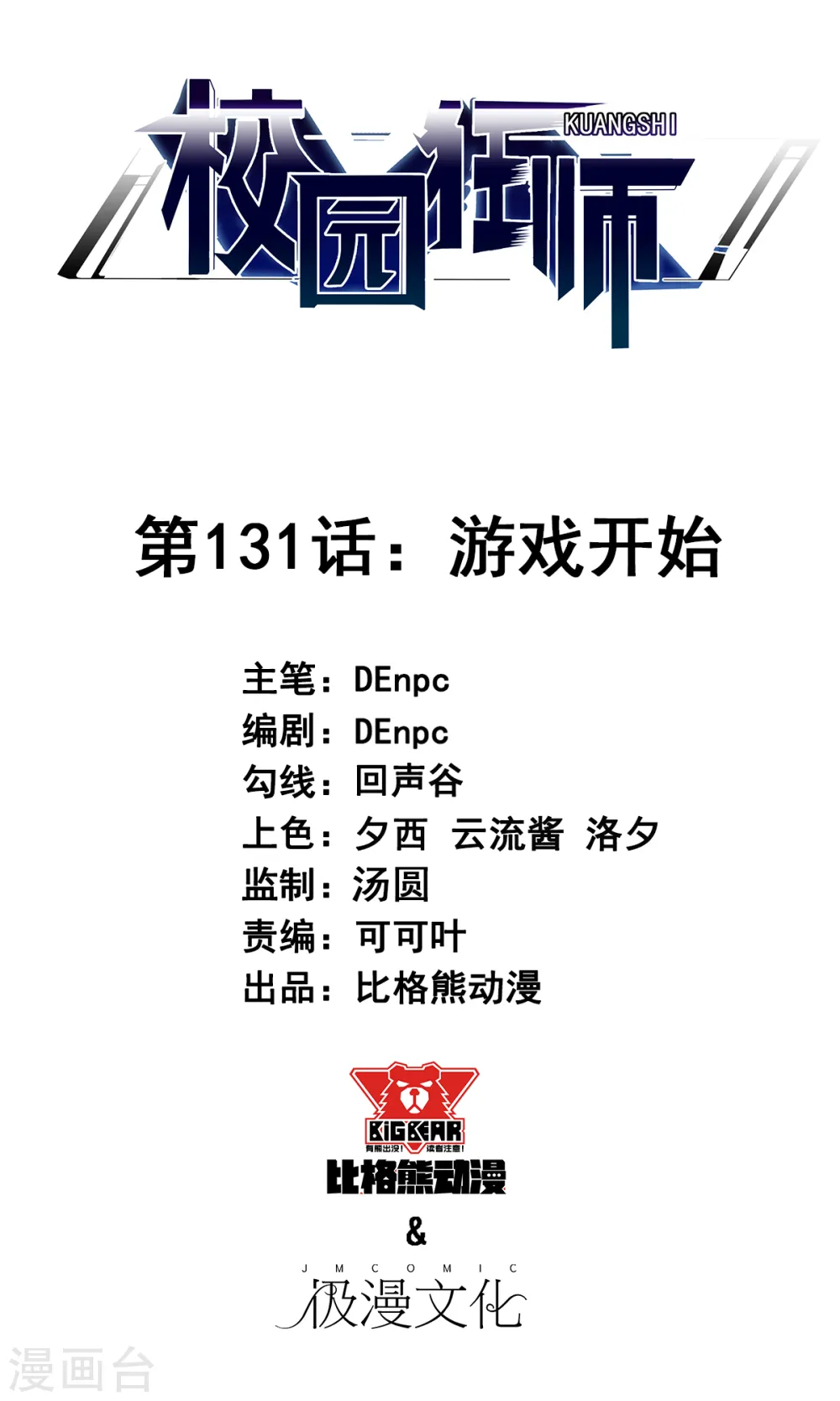 第131话 游戏开始0