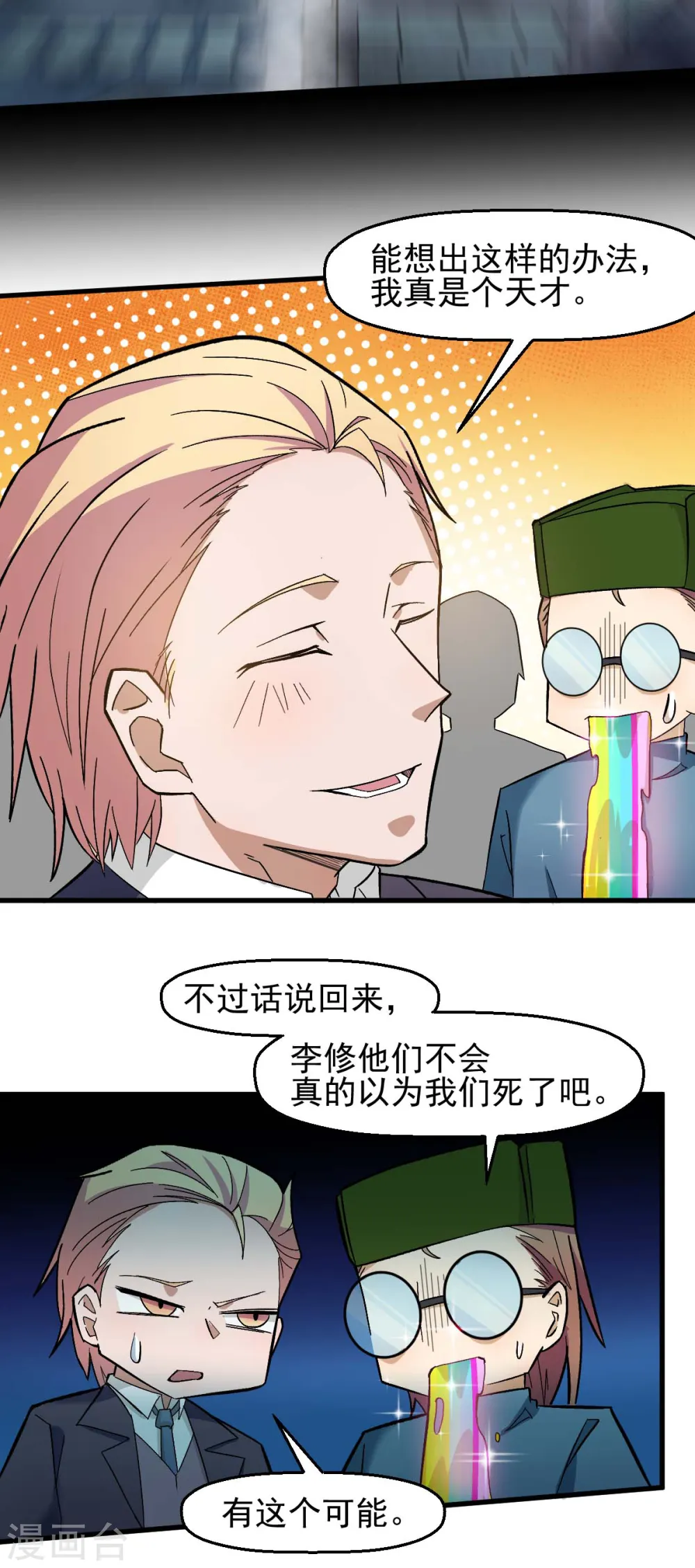 第200话 反超16