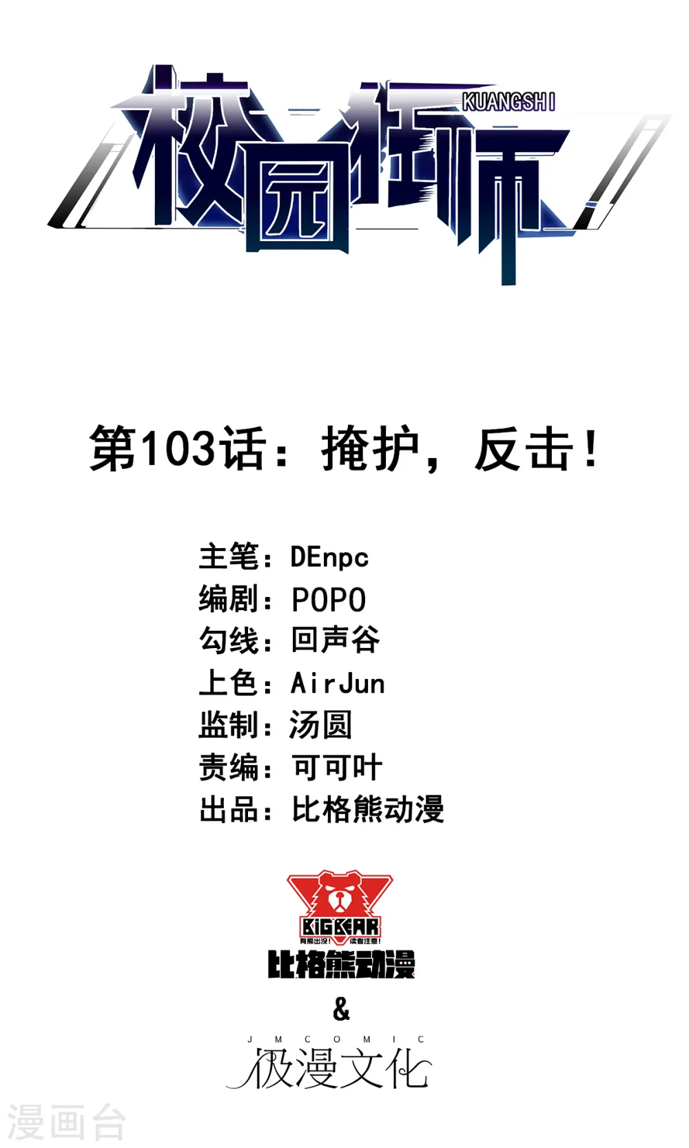 第103话 掩护，反击！0