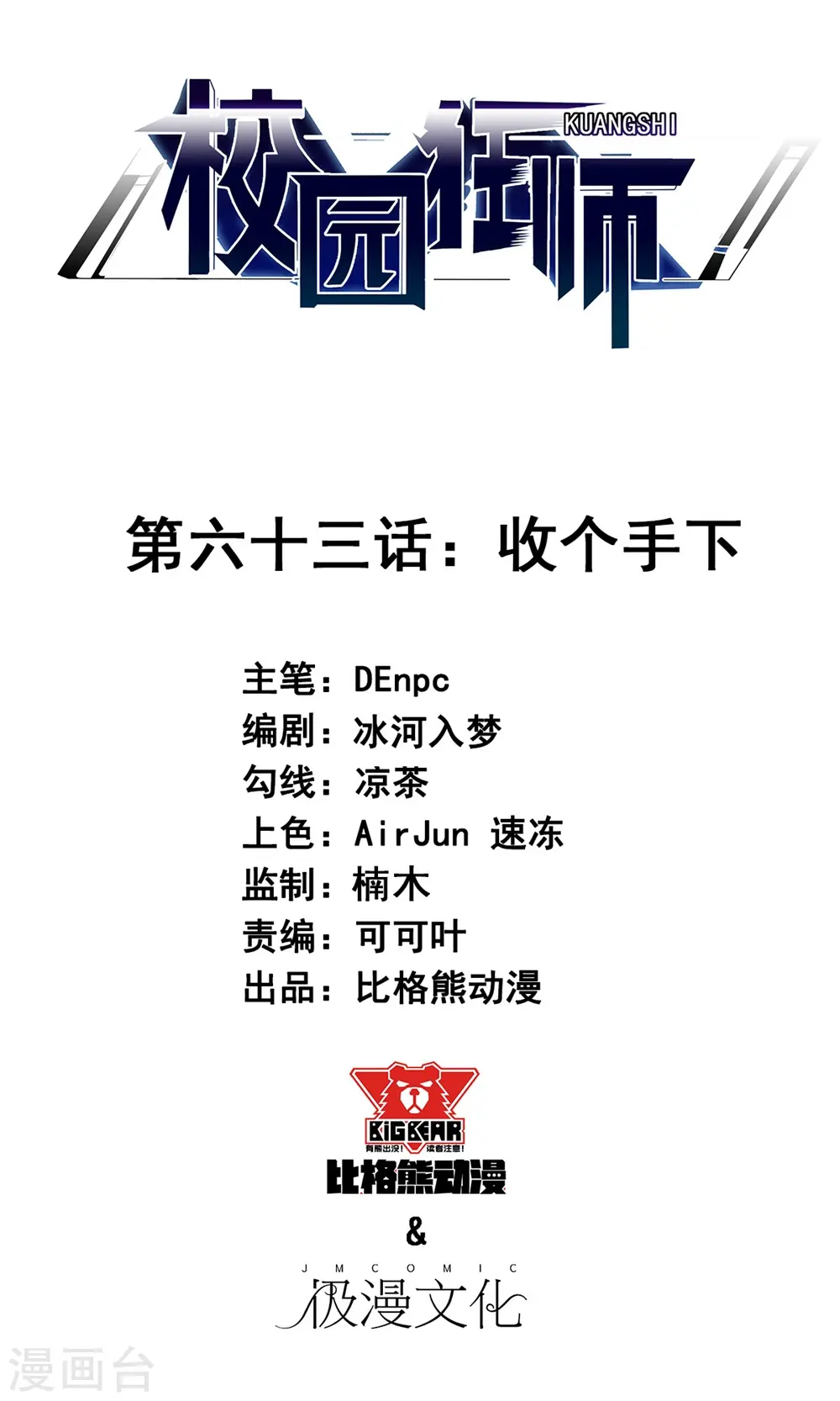 第63话 收个手下0