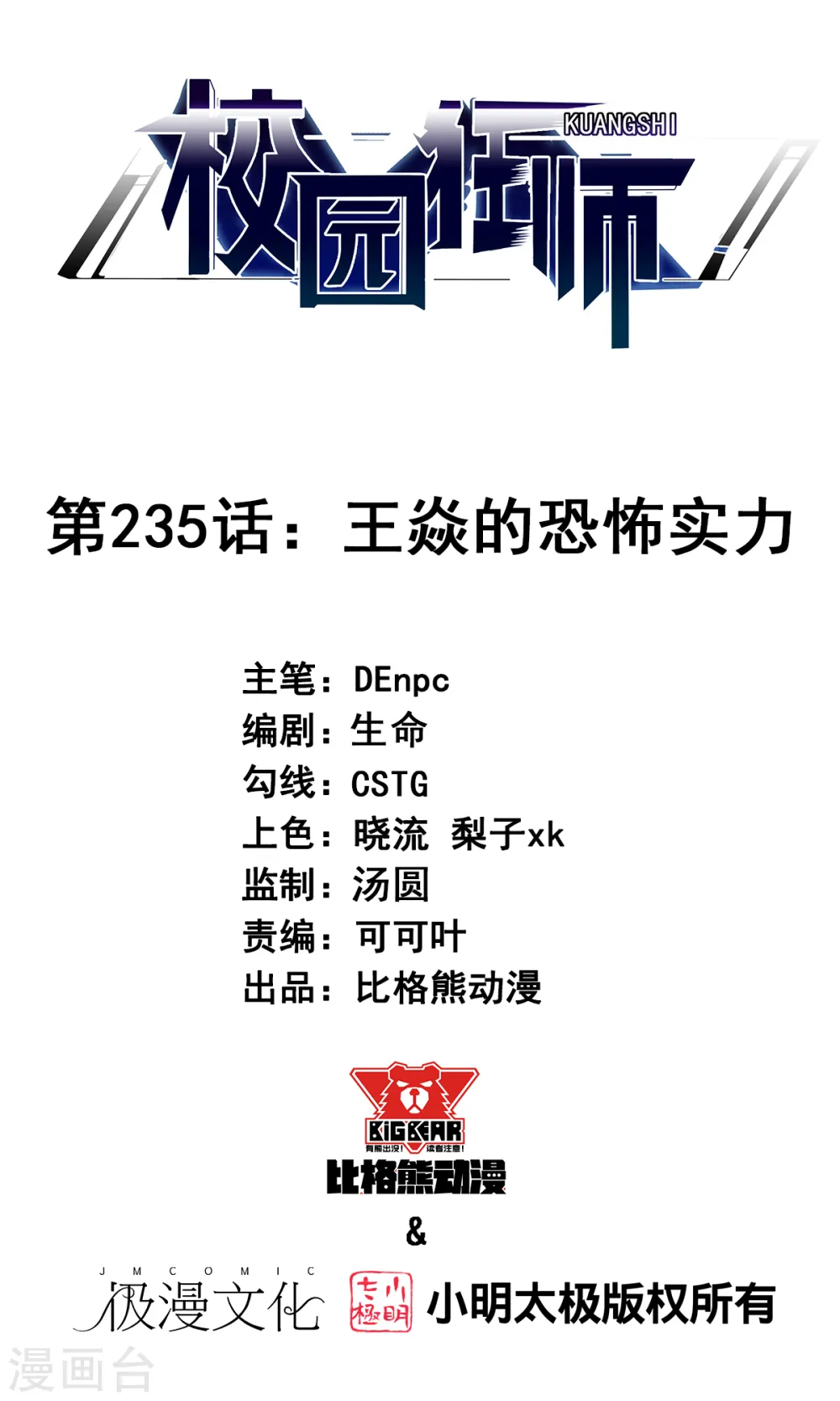 第235话 王焱的恐怖实力0