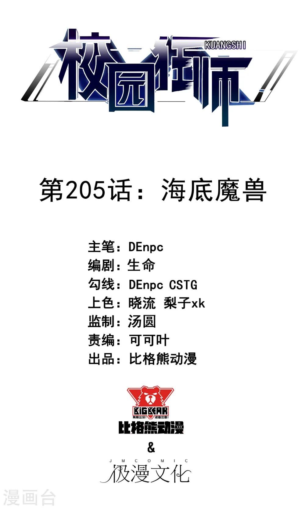 第205话 海底魔兽0