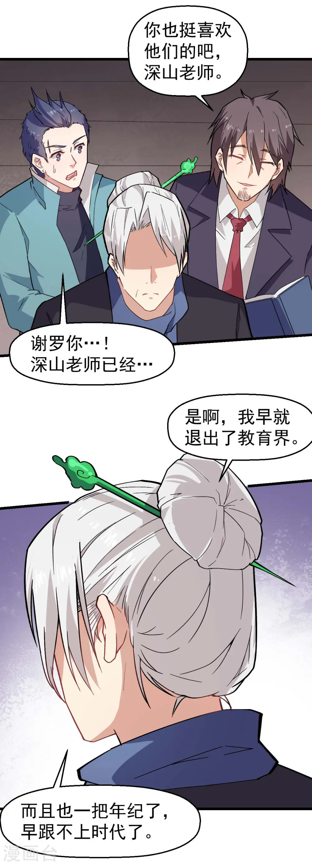 第135话 奶奶出山7