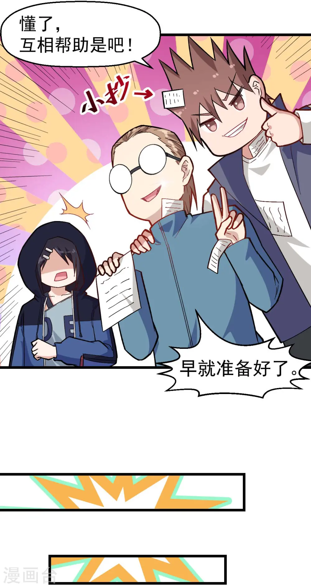 第158话 番外-同学们的文化水平9