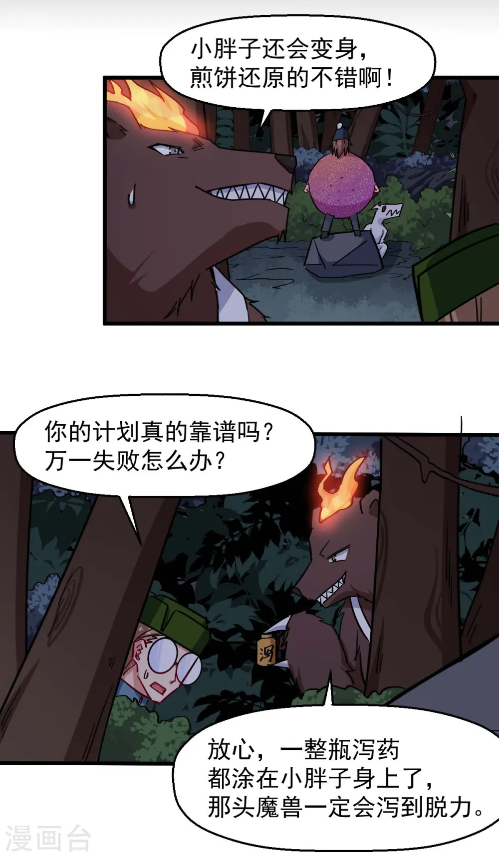 第177话 完美计划14