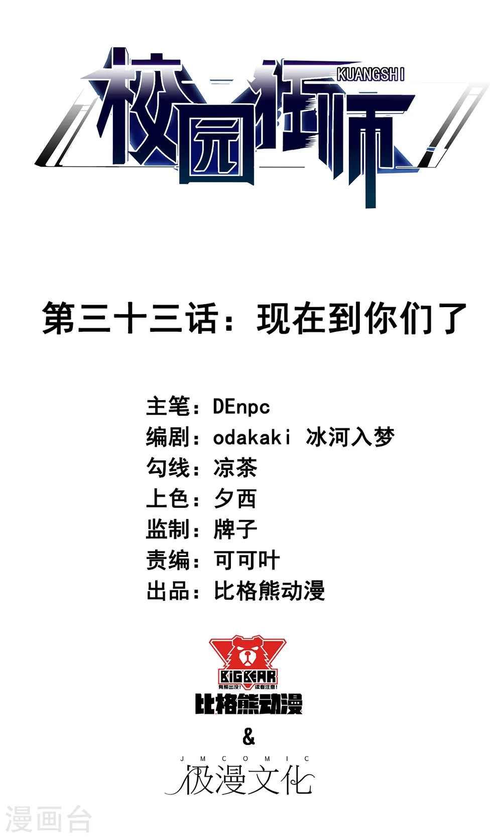 第33话 现在到你们了0