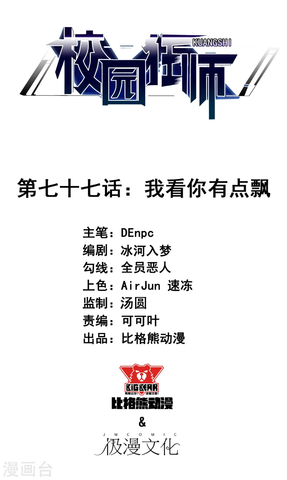 第77话 我看你有点飘0