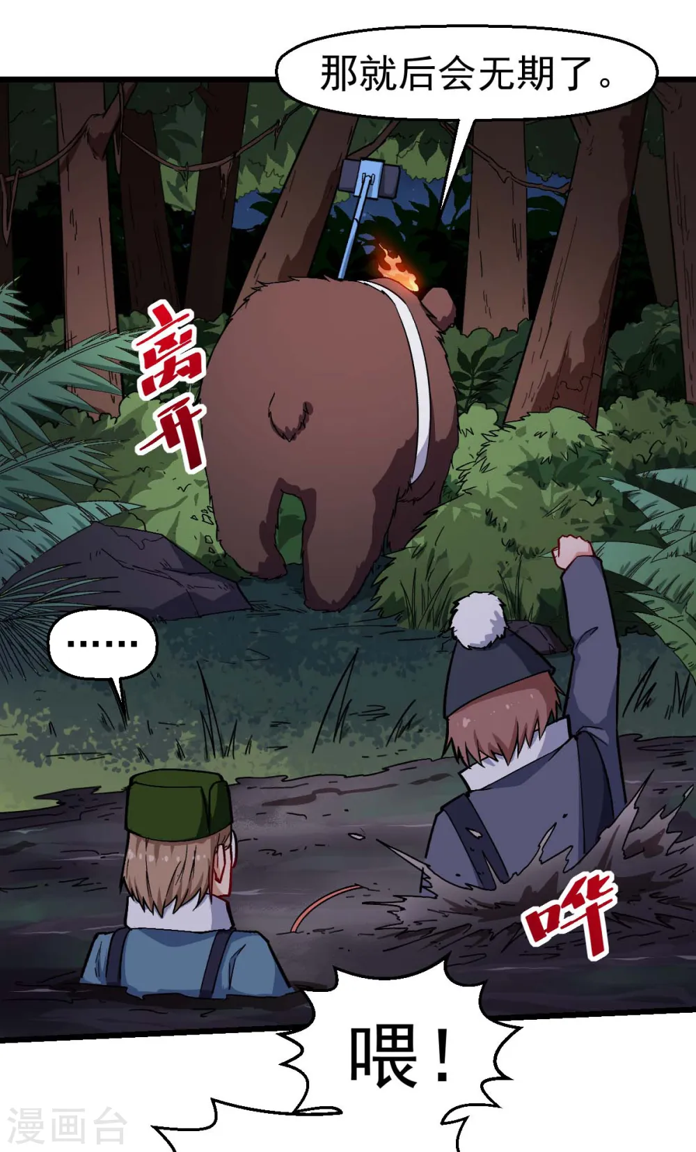 第159话 老熟熊了10