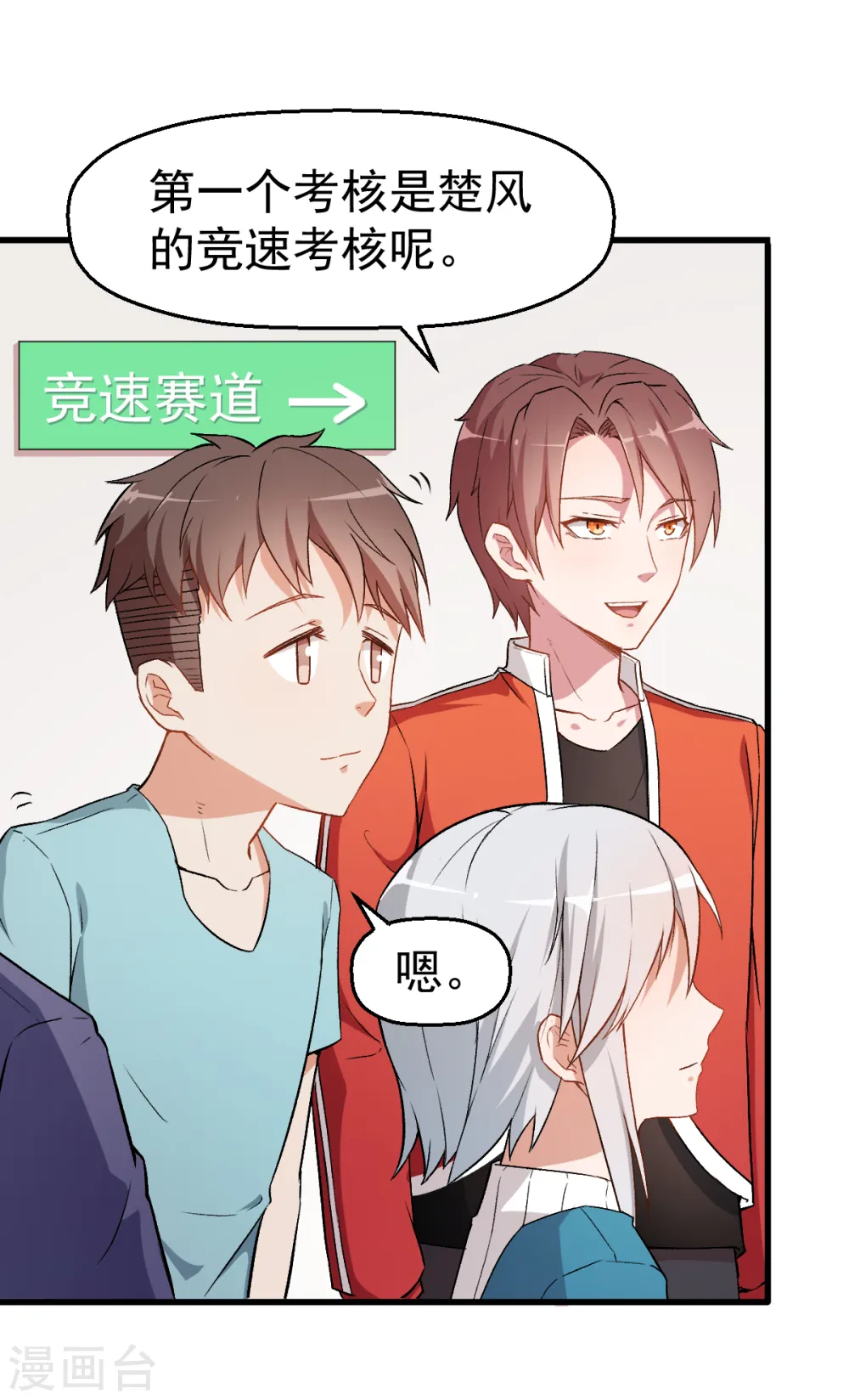 第38话 楚风的考核1