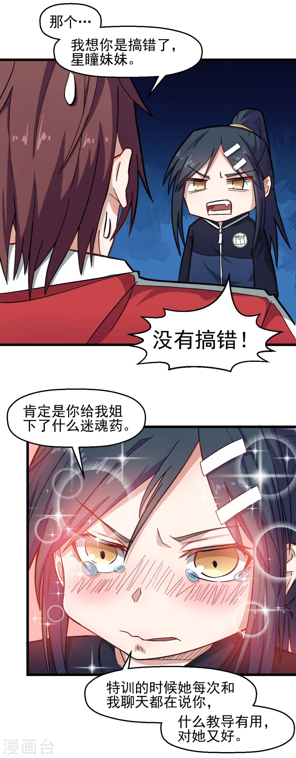 第200话 反超2