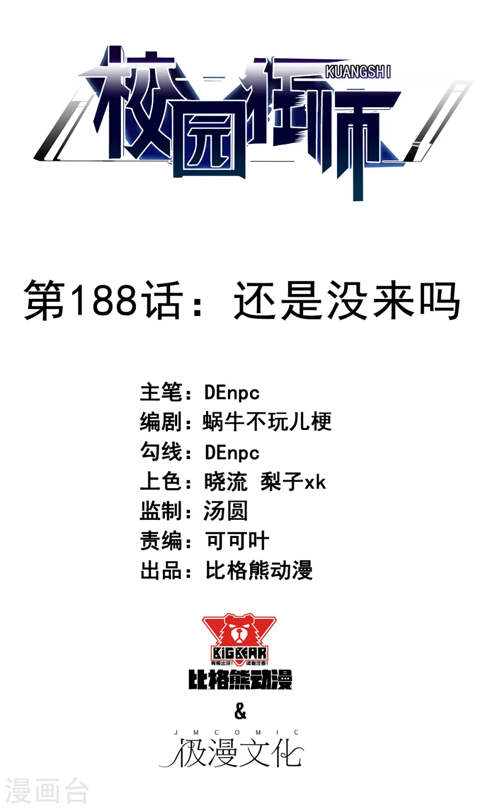 第188话 还是没来吗0