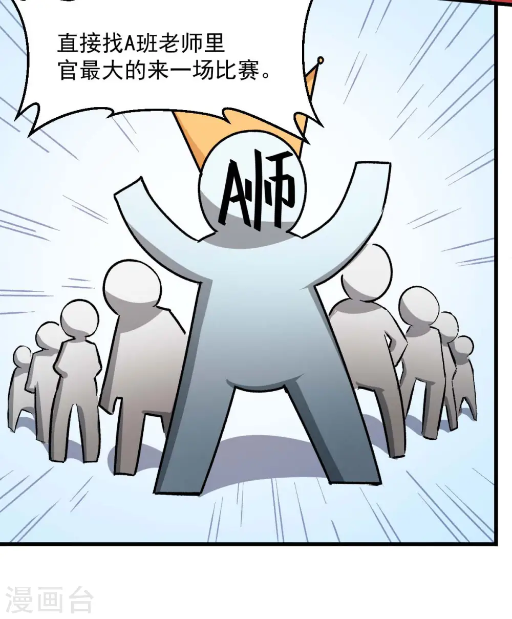 第72话 D班的机会15