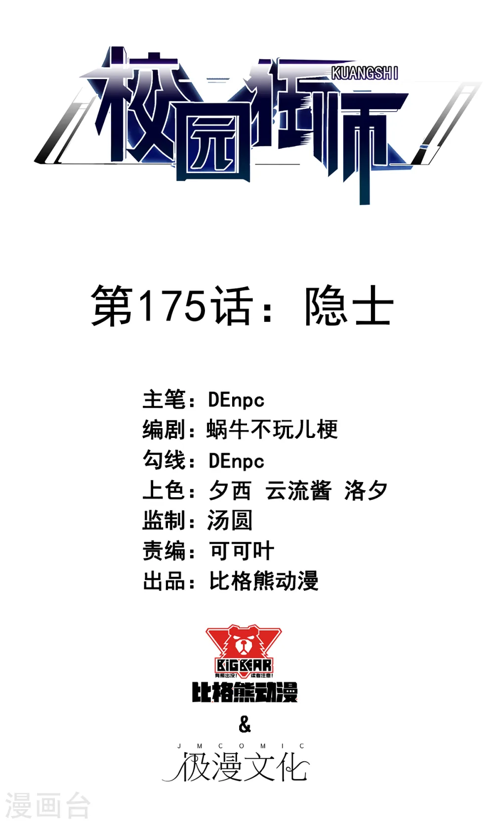第175话 隐士0