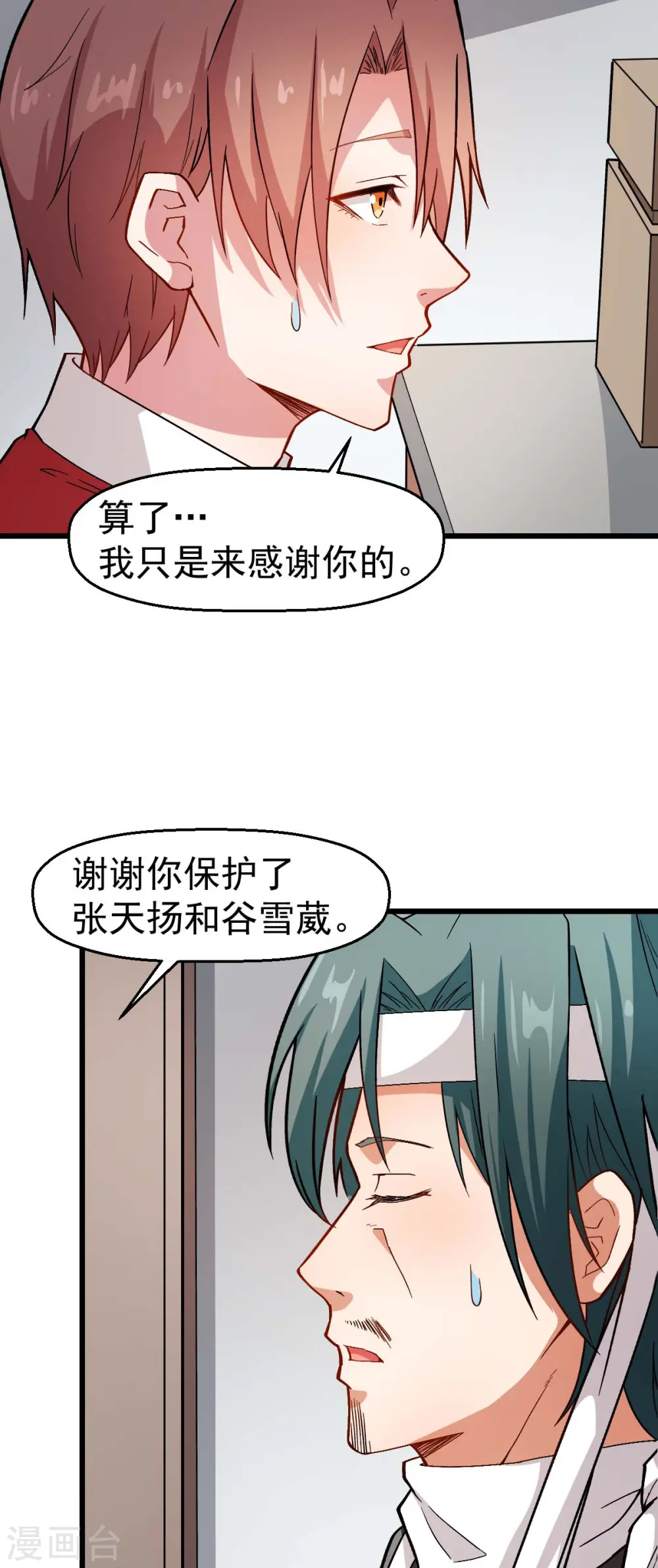 第123话 异能者联盟4