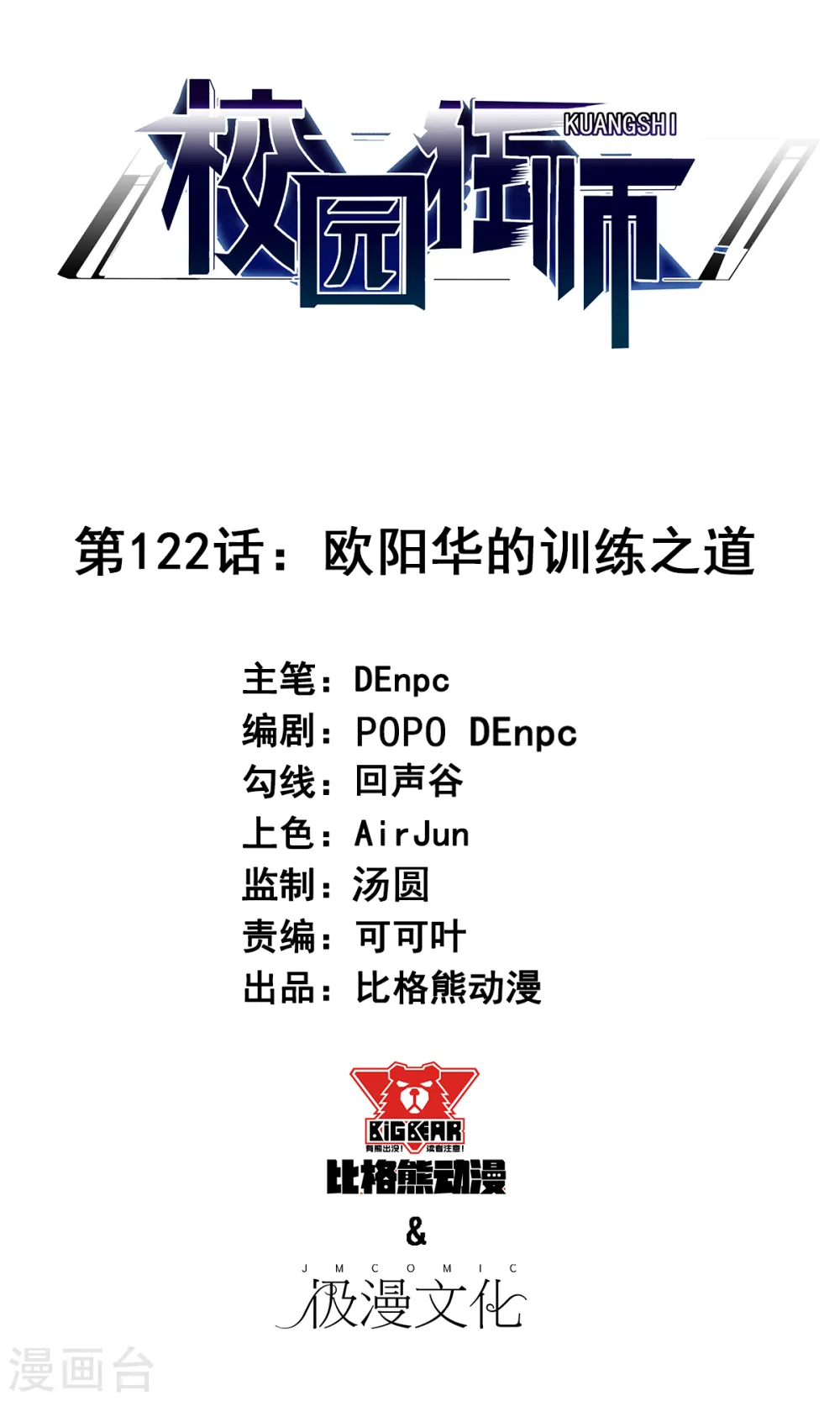 第122话 欧阳华的训练之道0