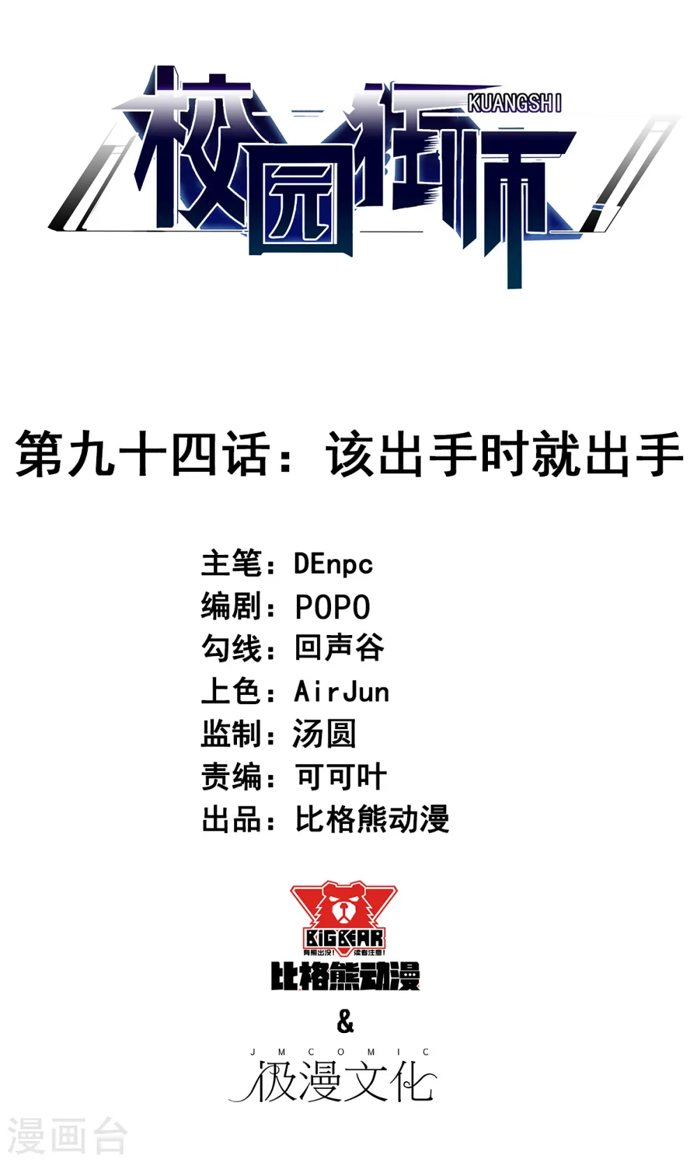 第94话 该出手时就出手0
