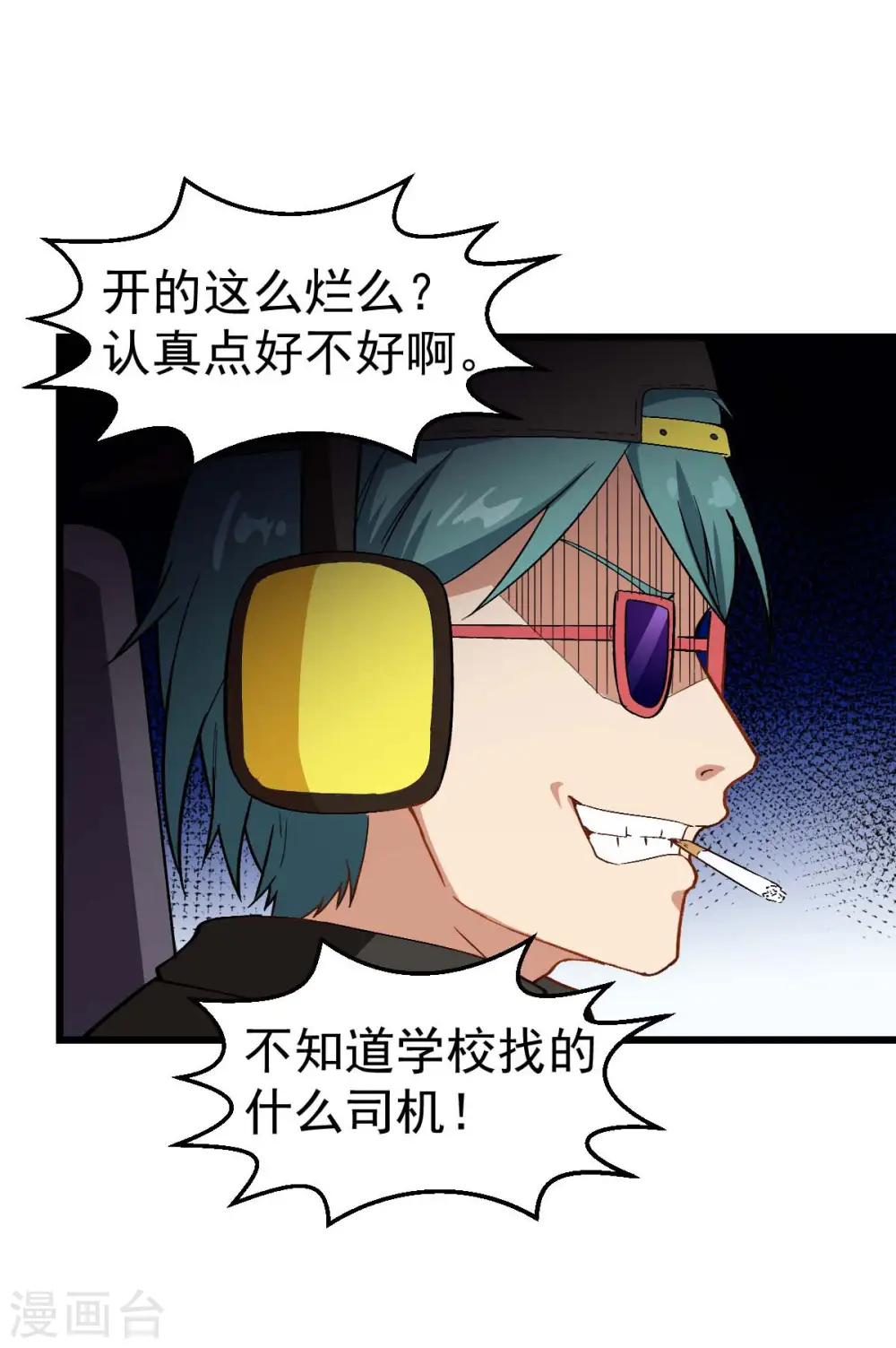 第108话 老司机21