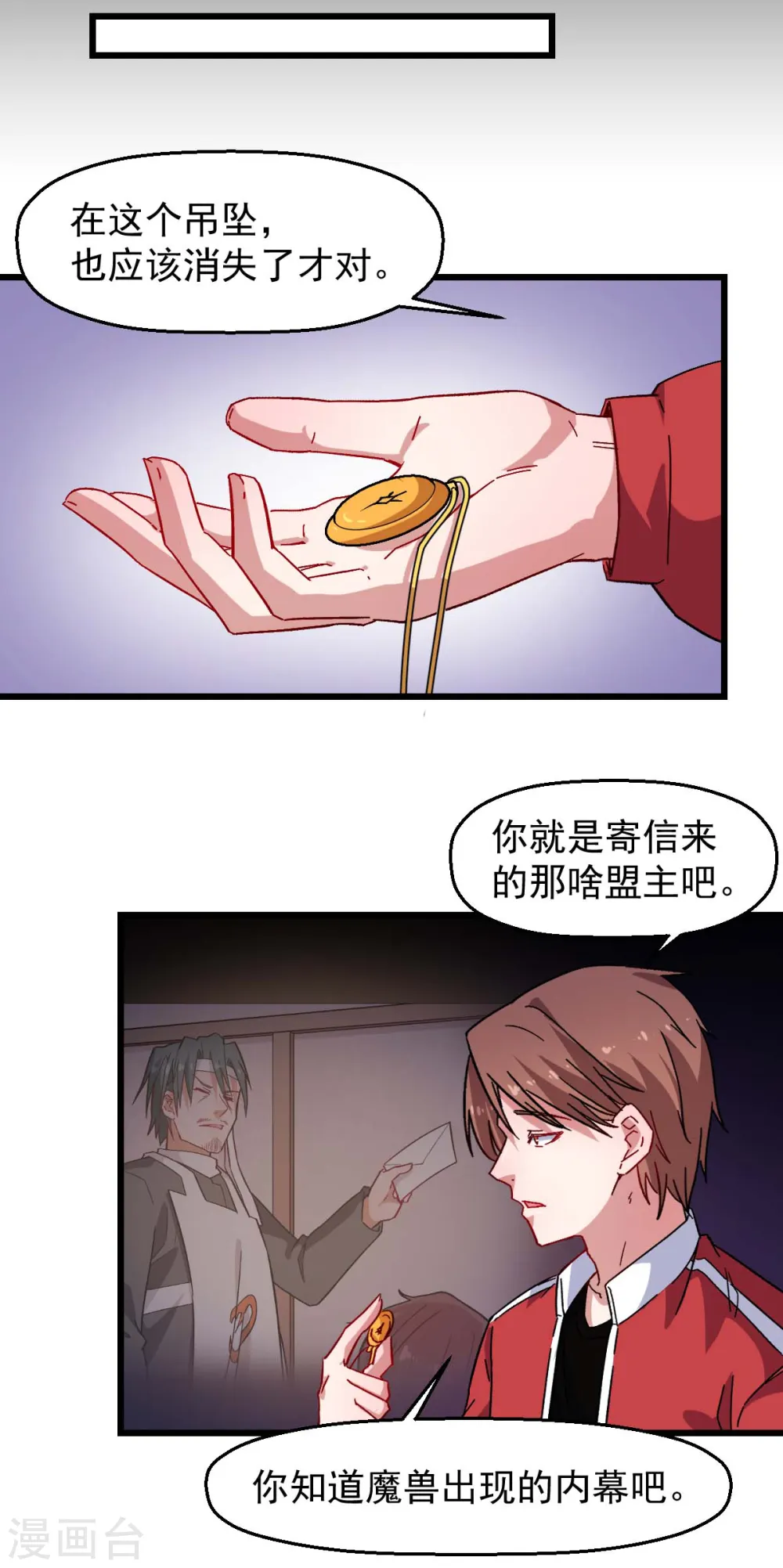 第164话 十年前12