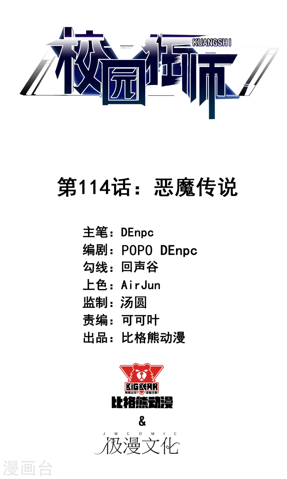 第114话 恶魔传说0