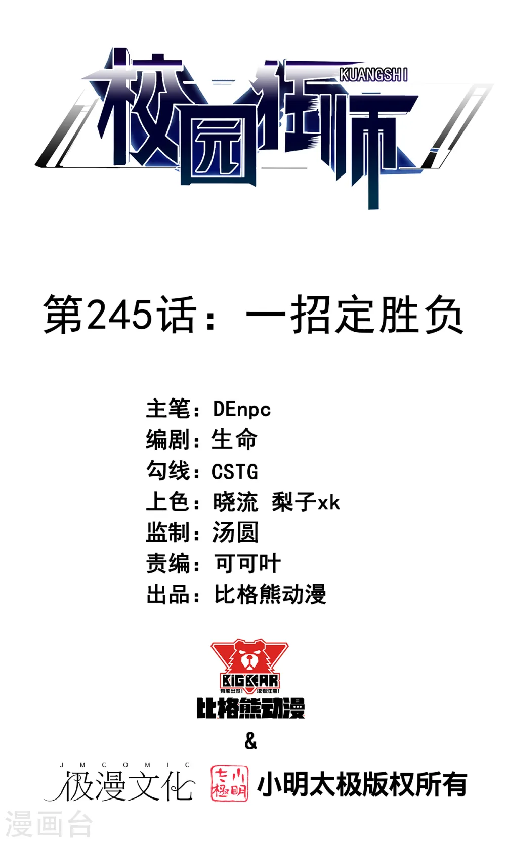 第245话 一招定胜负0